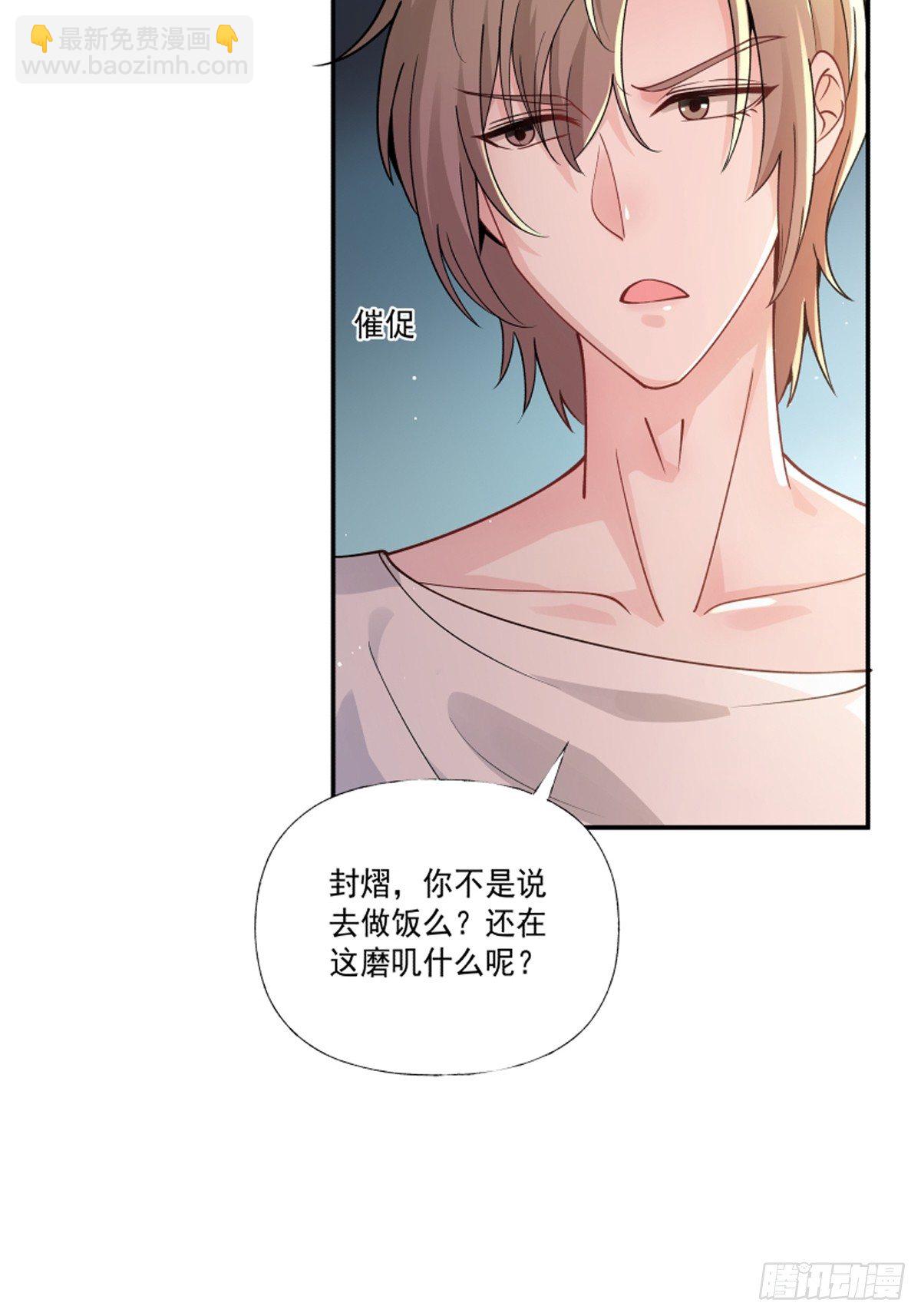《心缚》4 不要你的假慈悲 第22页