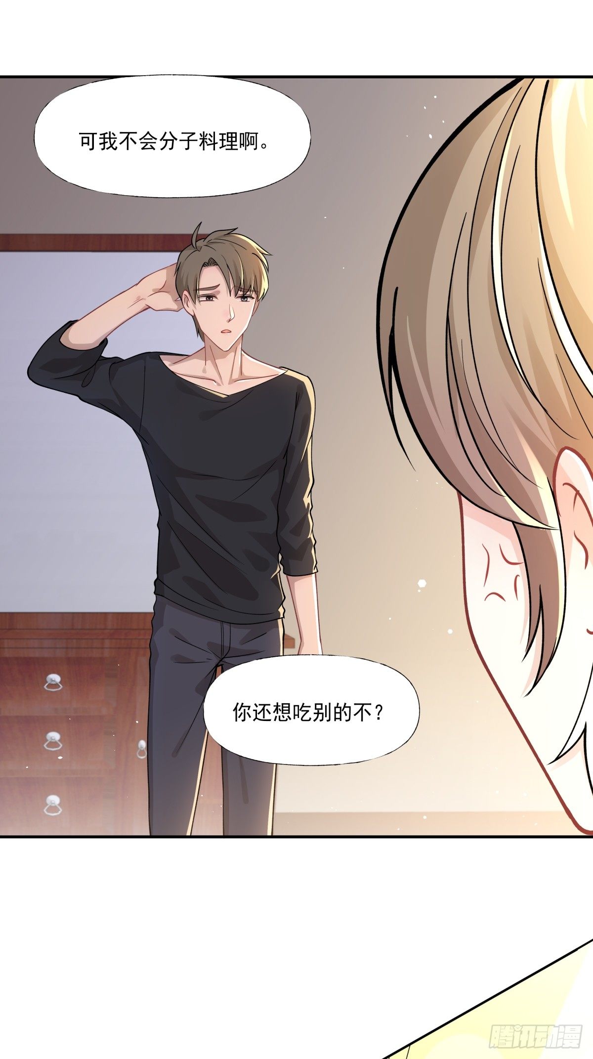 《心缚》4 不要你的假慈悲 第23页