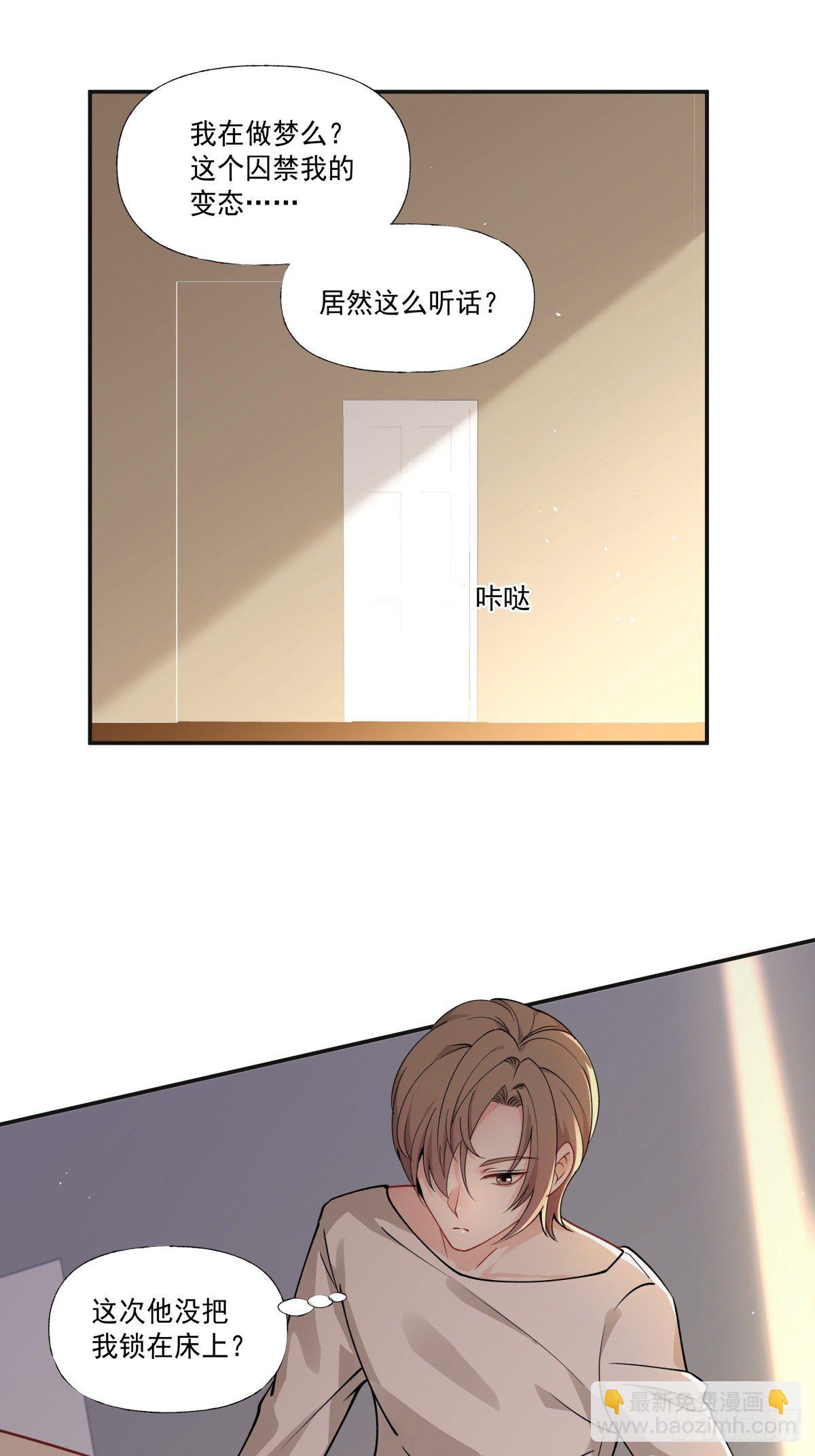 《心缚》4 不要你的假慈悲 第27页