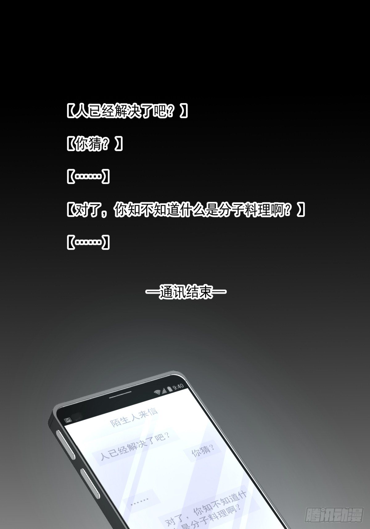 《心缚》6 人已经解决了么 第13页