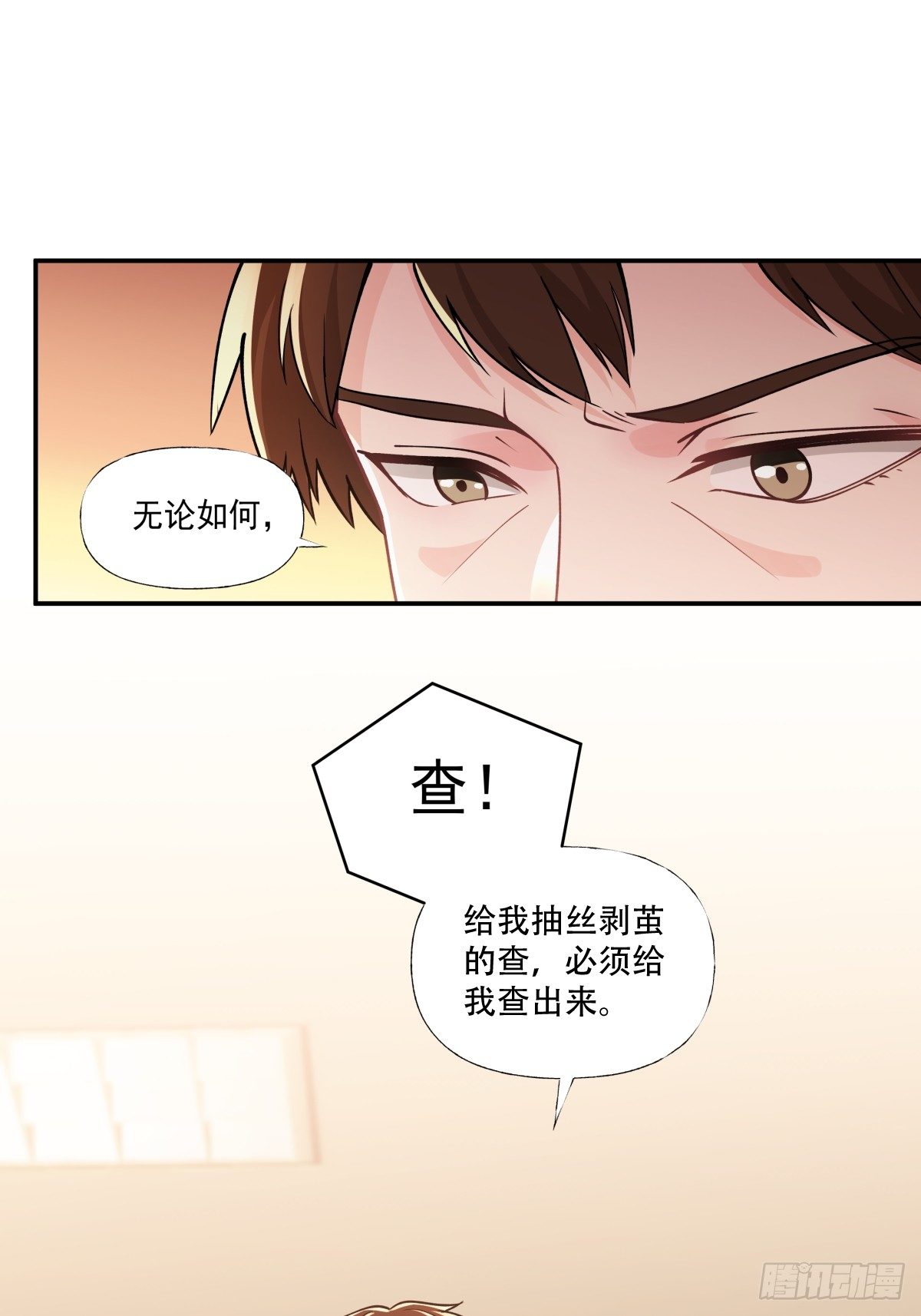 《心缚》6 人已经解决了么 第17页