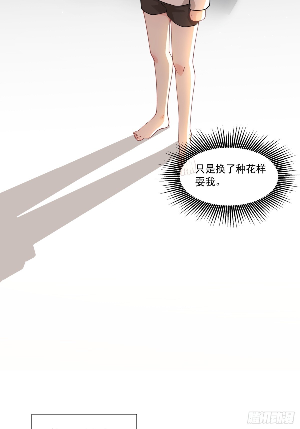 《心缚》5 成为我的东西吧 第12页