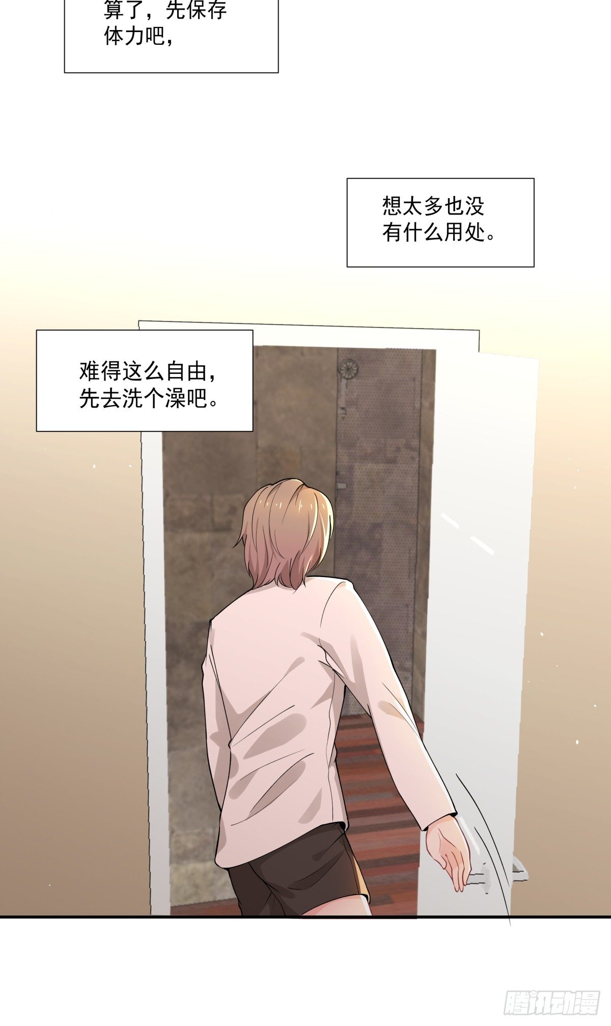 《心缚》5 成为我的东西吧 第13页