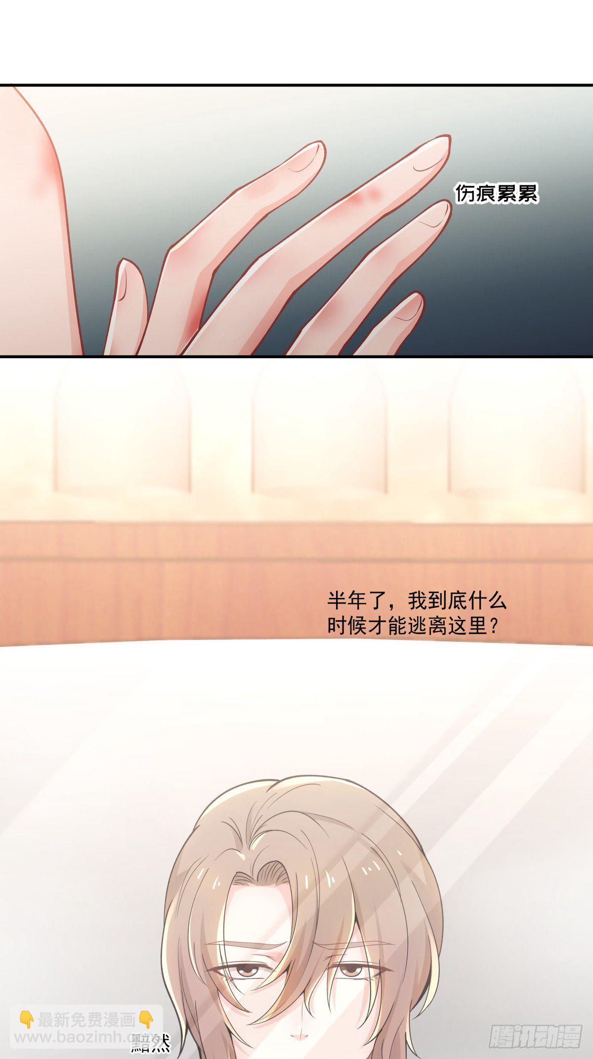 《心缚》5 成为我的东西吧 第16页