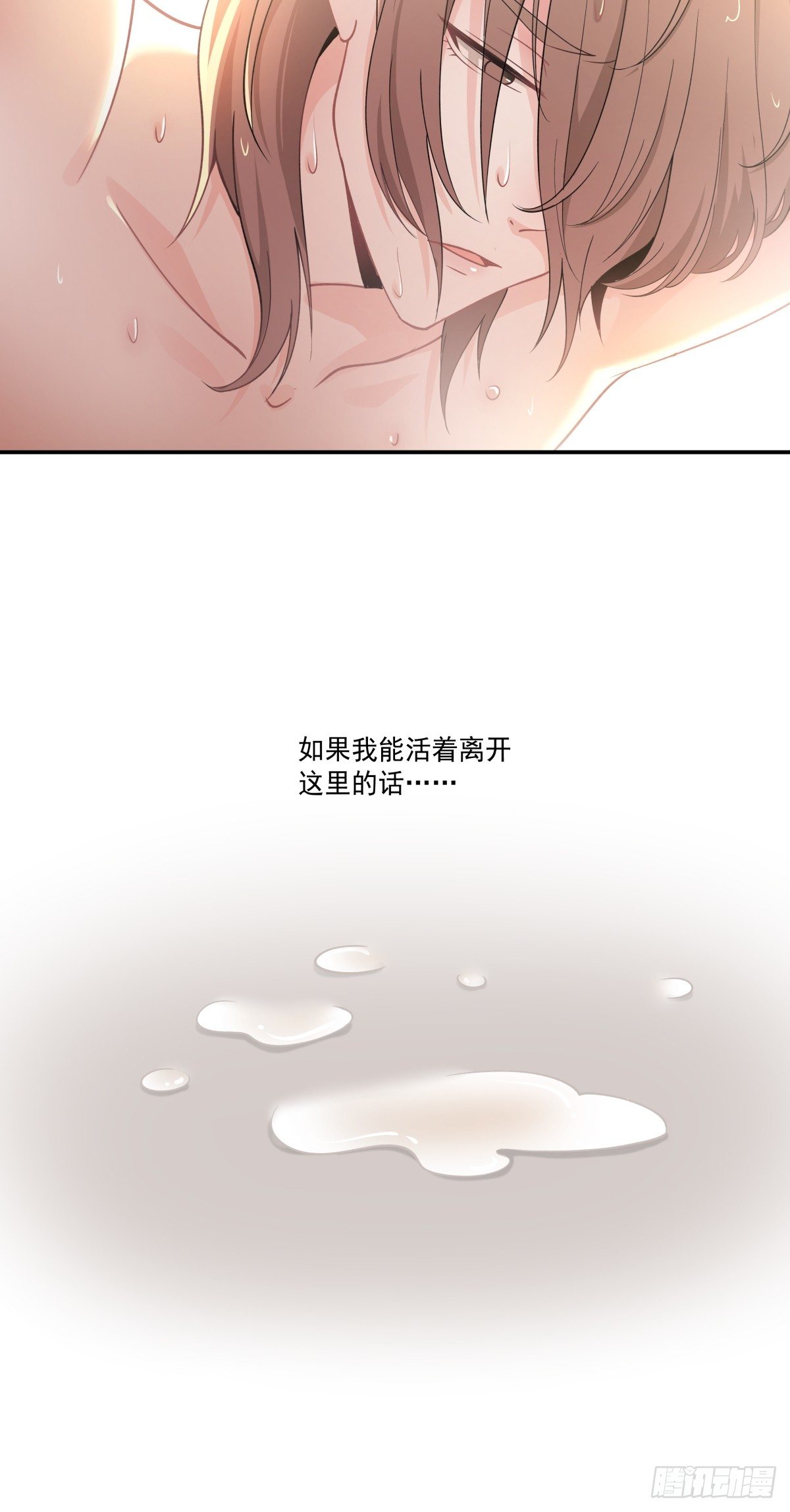 《心缚》5 成为我的东西吧 第21页