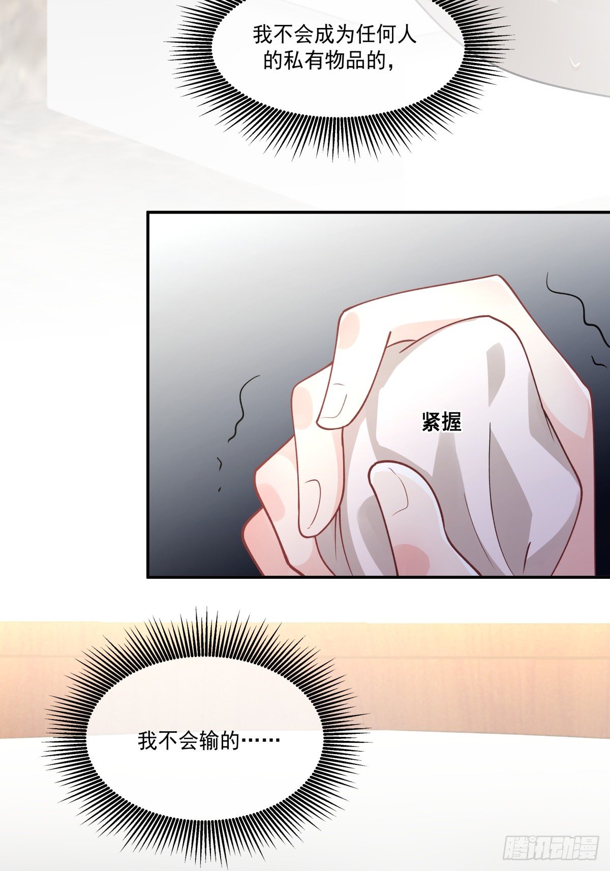《心缚》5 成为我的东西吧 第31页