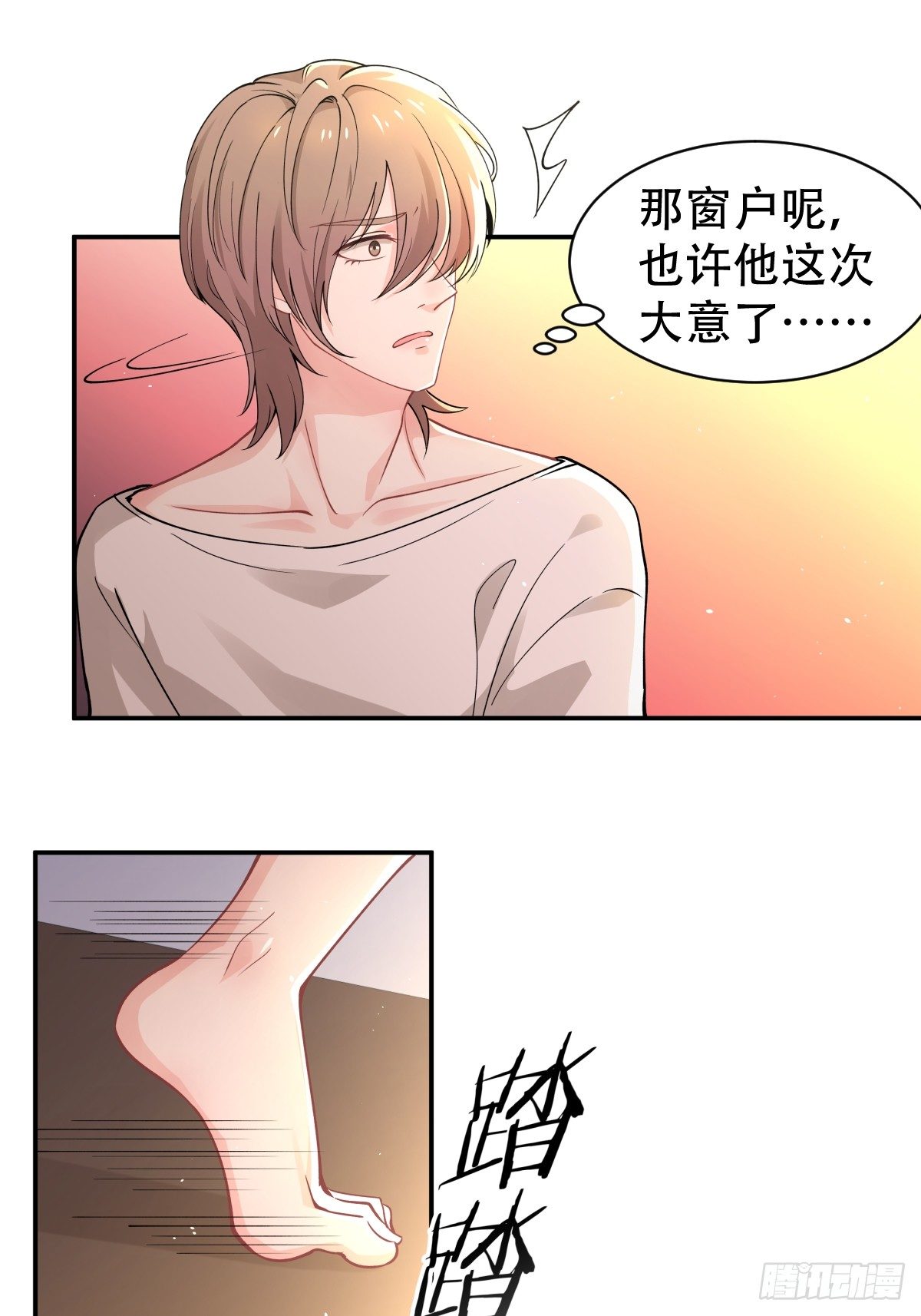 《心缚》5 成为我的东西吧 第8页