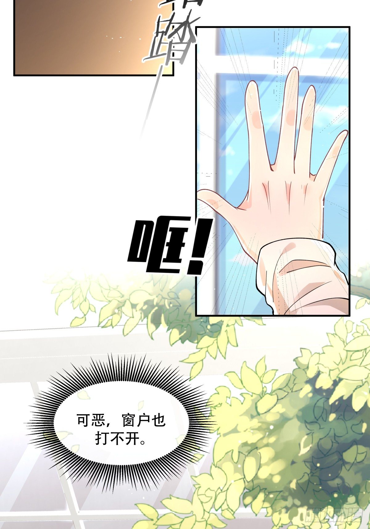 《心缚》5 成为我的东西吧 第9页