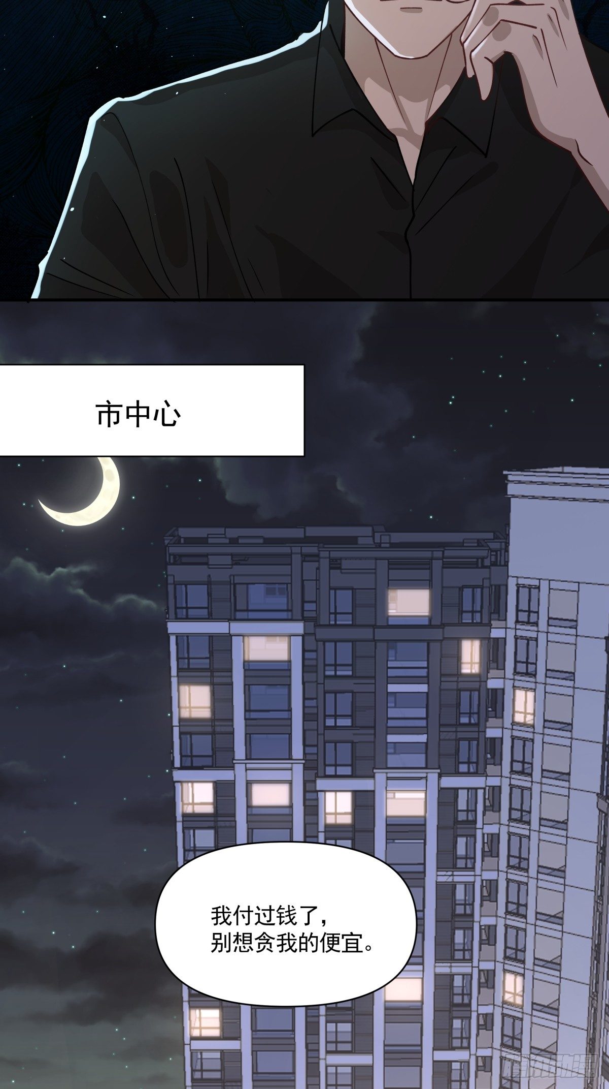 《心缚》7 危险临近 第27页