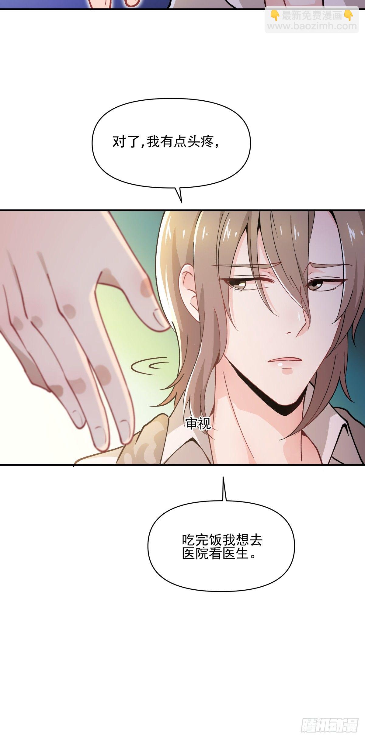 《心缚》7 危险临近 第9页