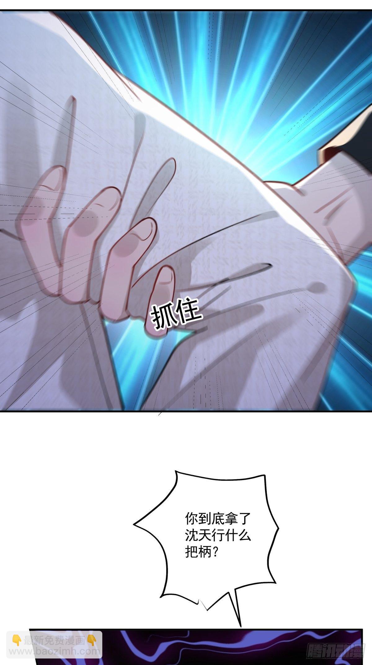 《心缚》9 假戏真做？ 第24页
