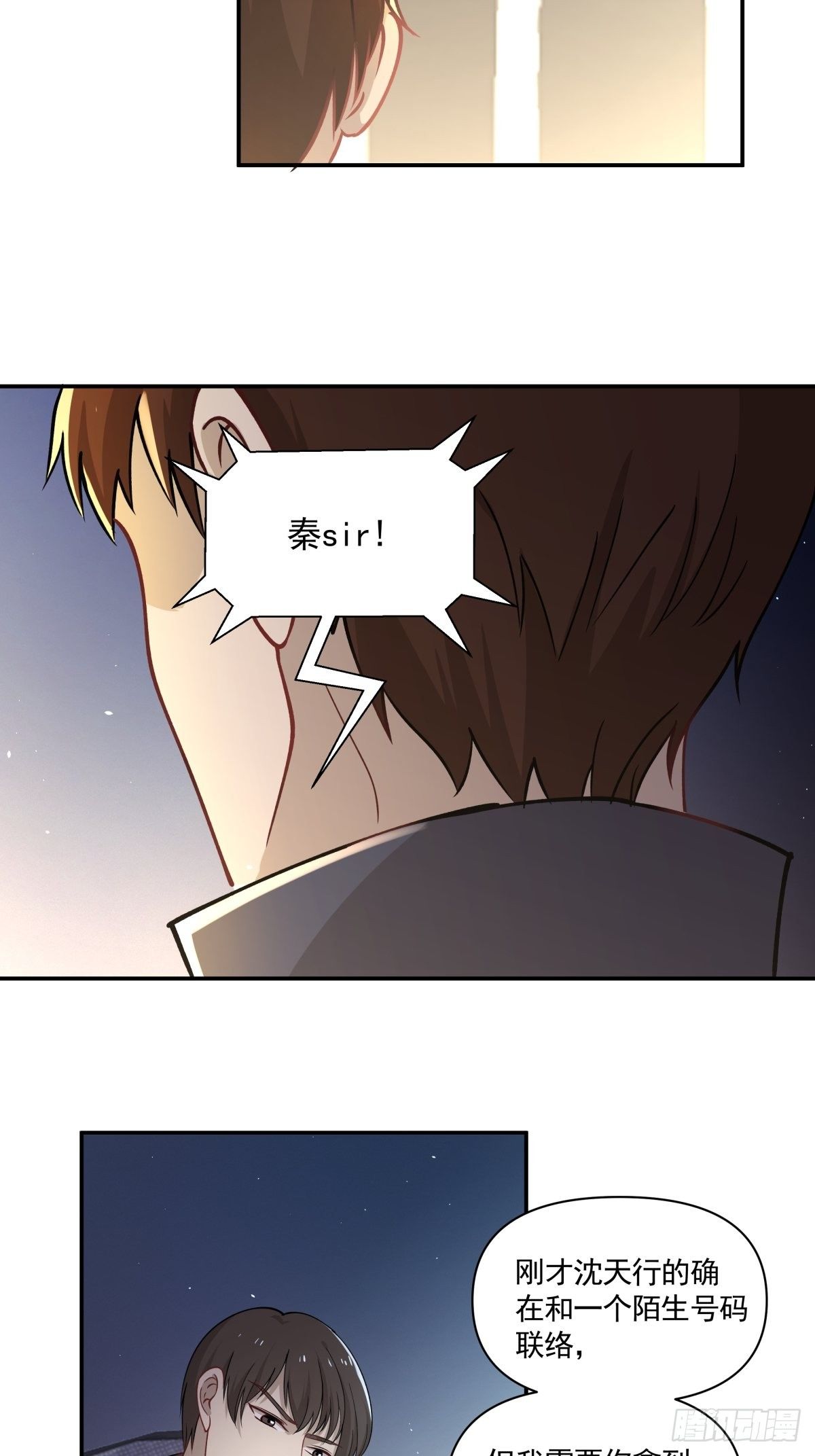 《心缚》8 出大问题 第11页
