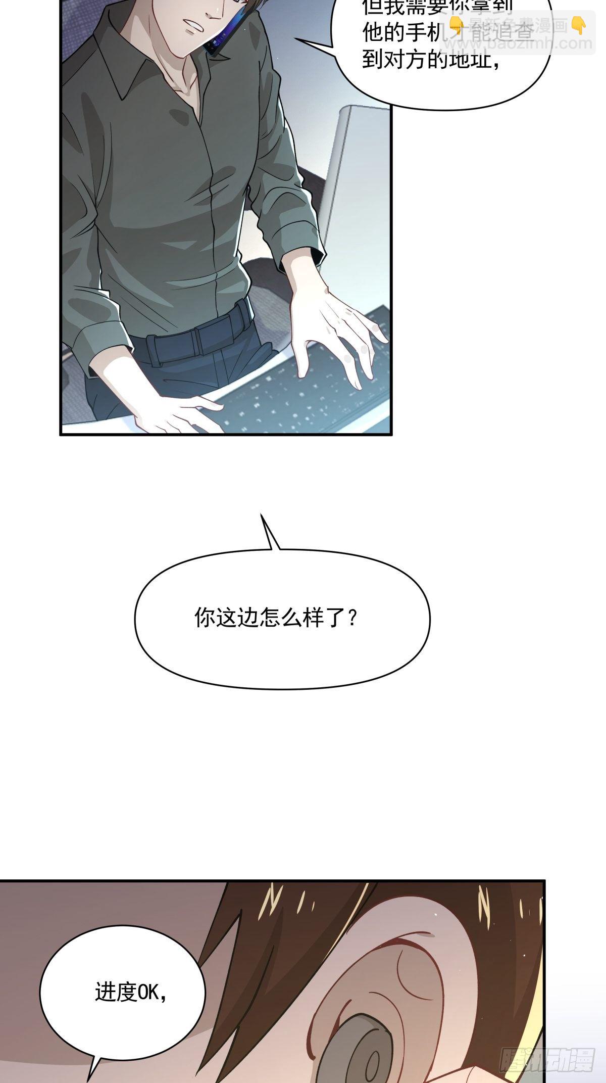 《心缚》8 出大问题 第12页