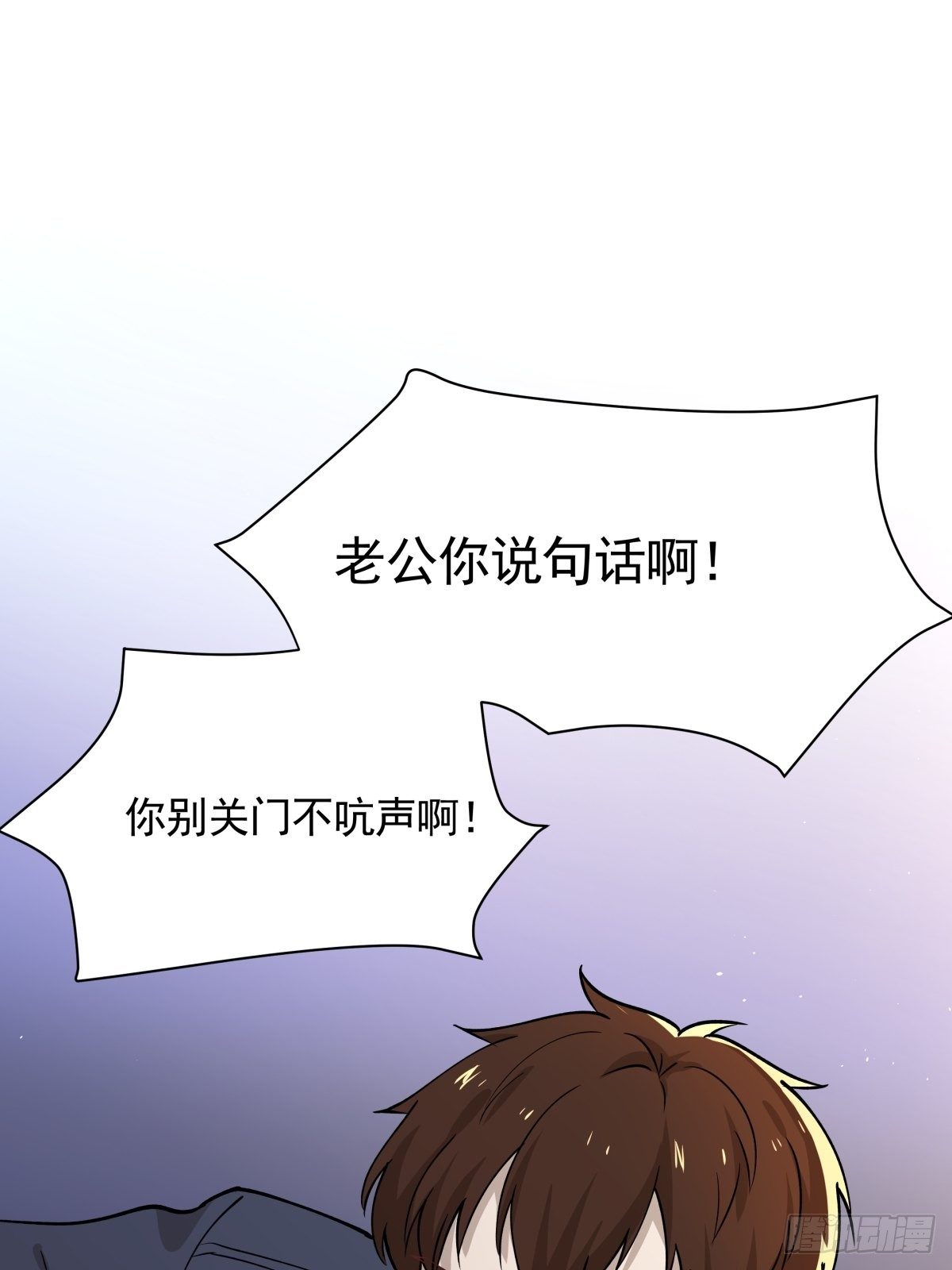 《心缚》8 出大问题 第18页