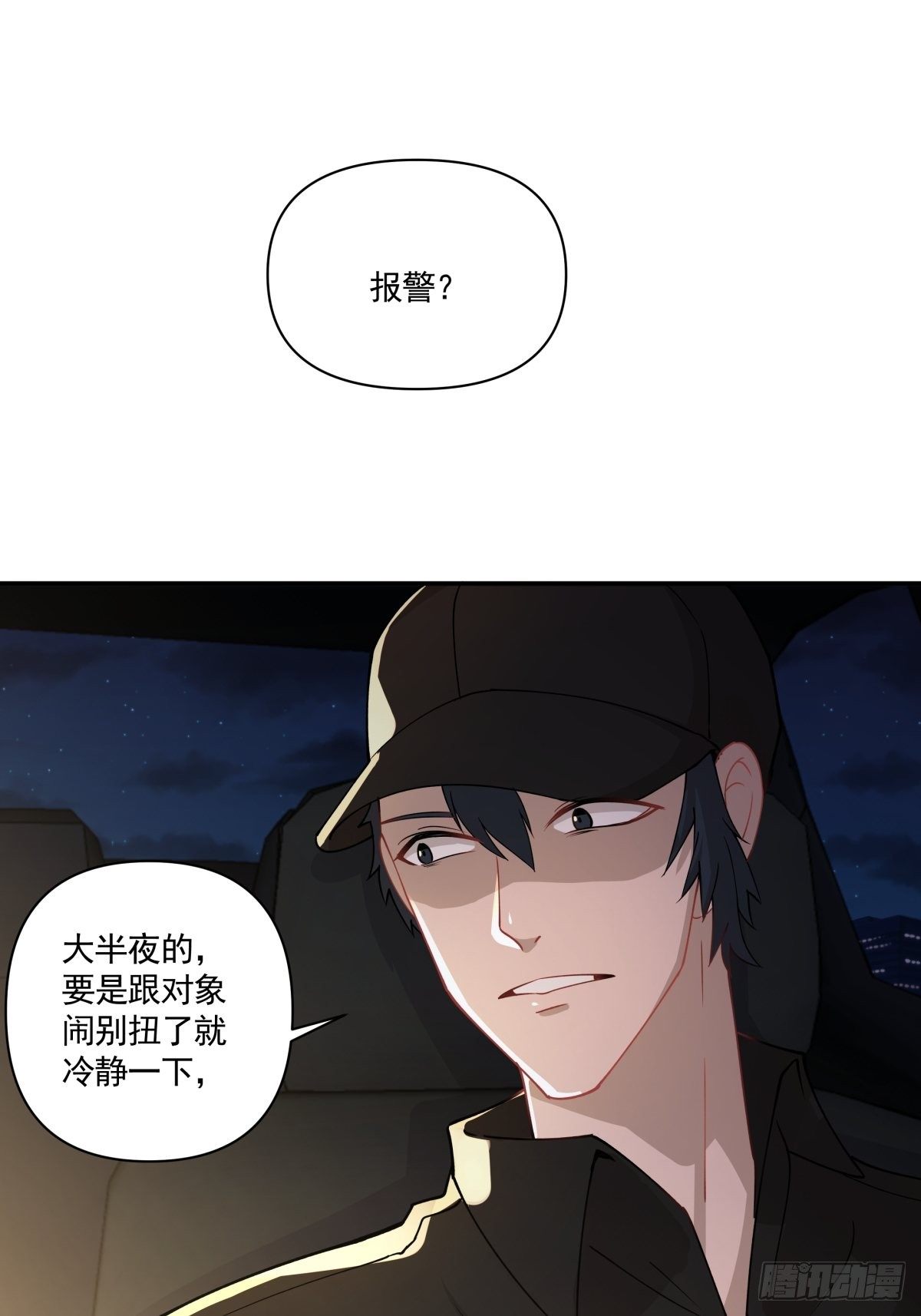 《心缚》8 出大问题 第36页