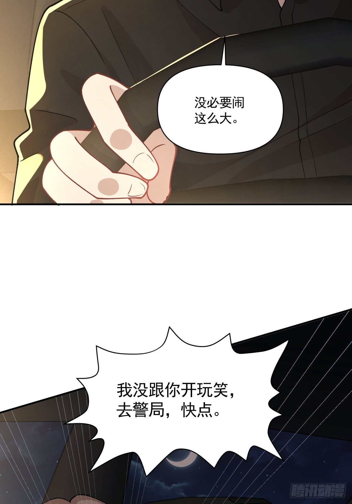 《心缚》8 出大问题 第37页