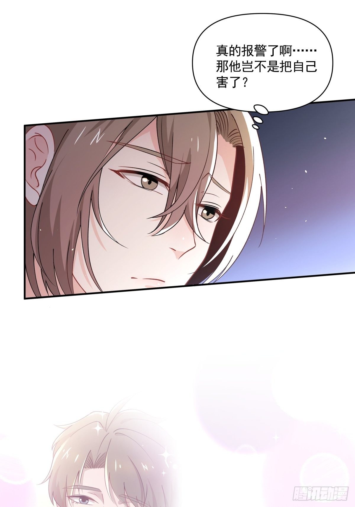 《心缚》10 我保你 第10页
