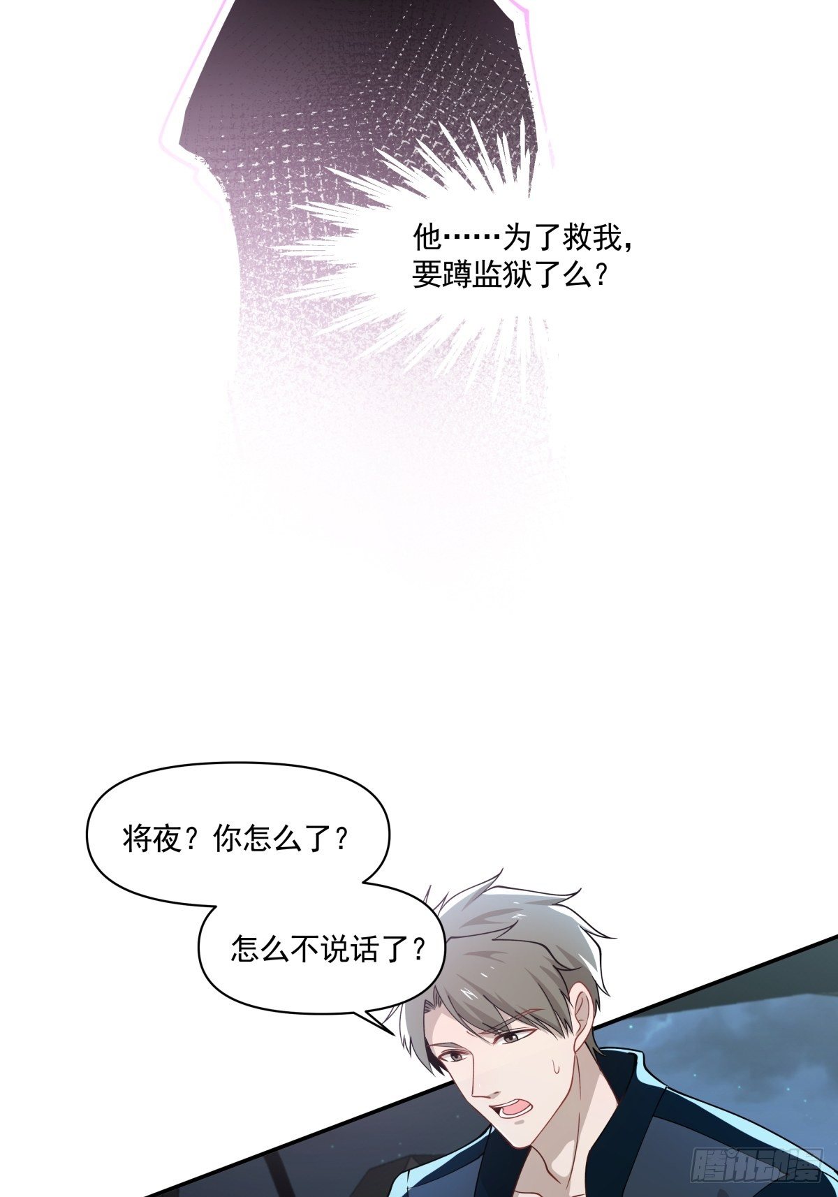 《心缚》10 我保你 第12页