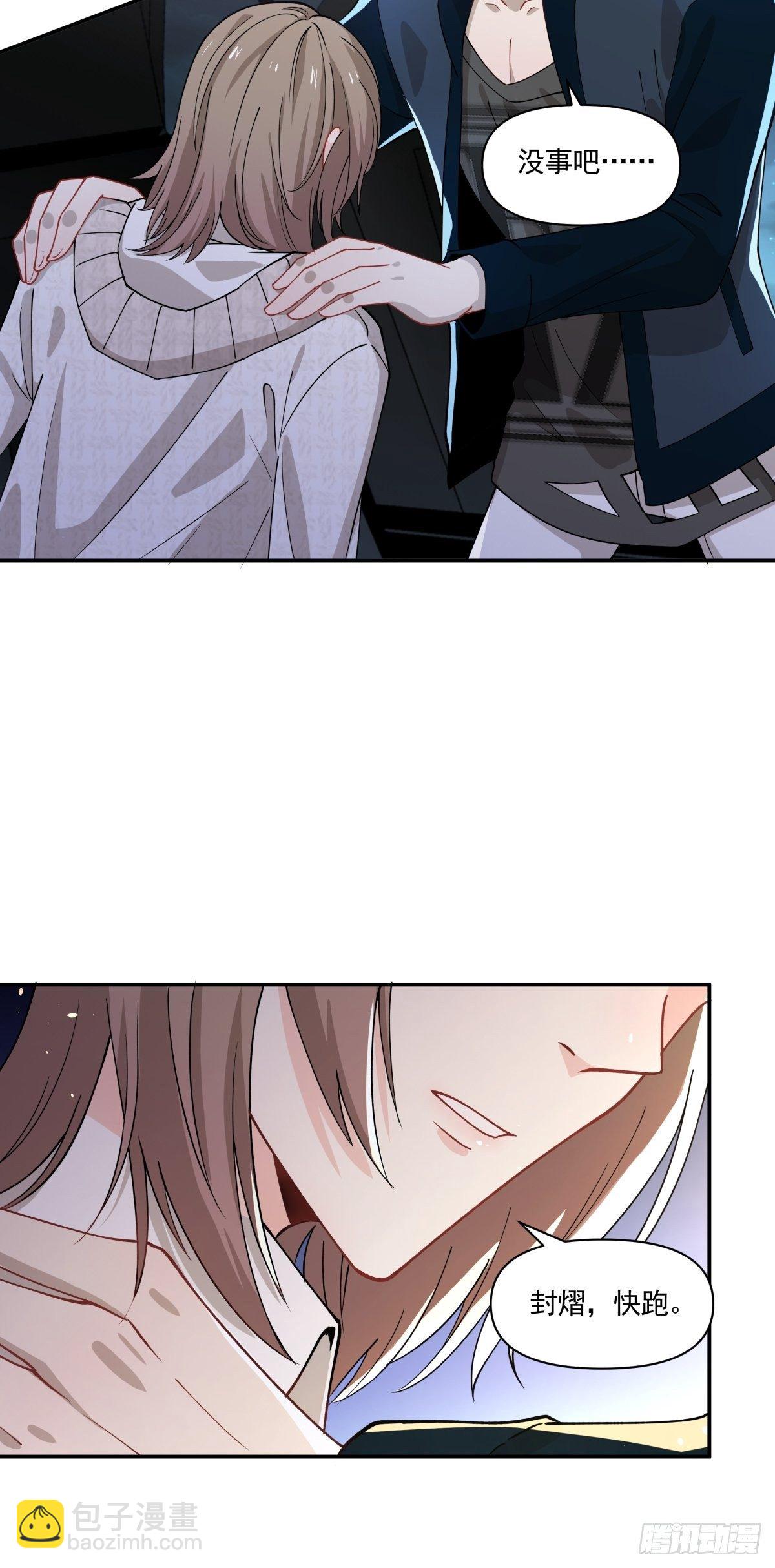 《心缚》10 我保你 第13页