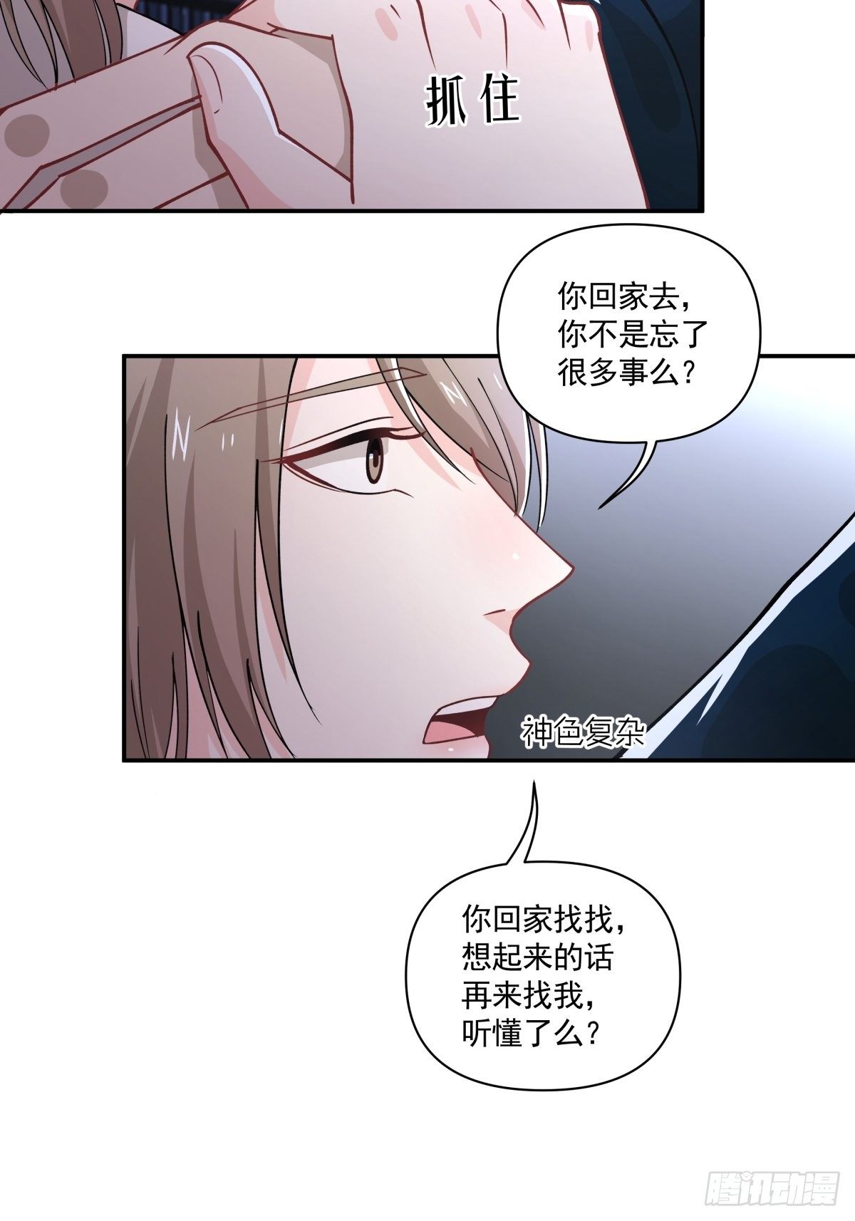 《心缚》10 我保你 第15页