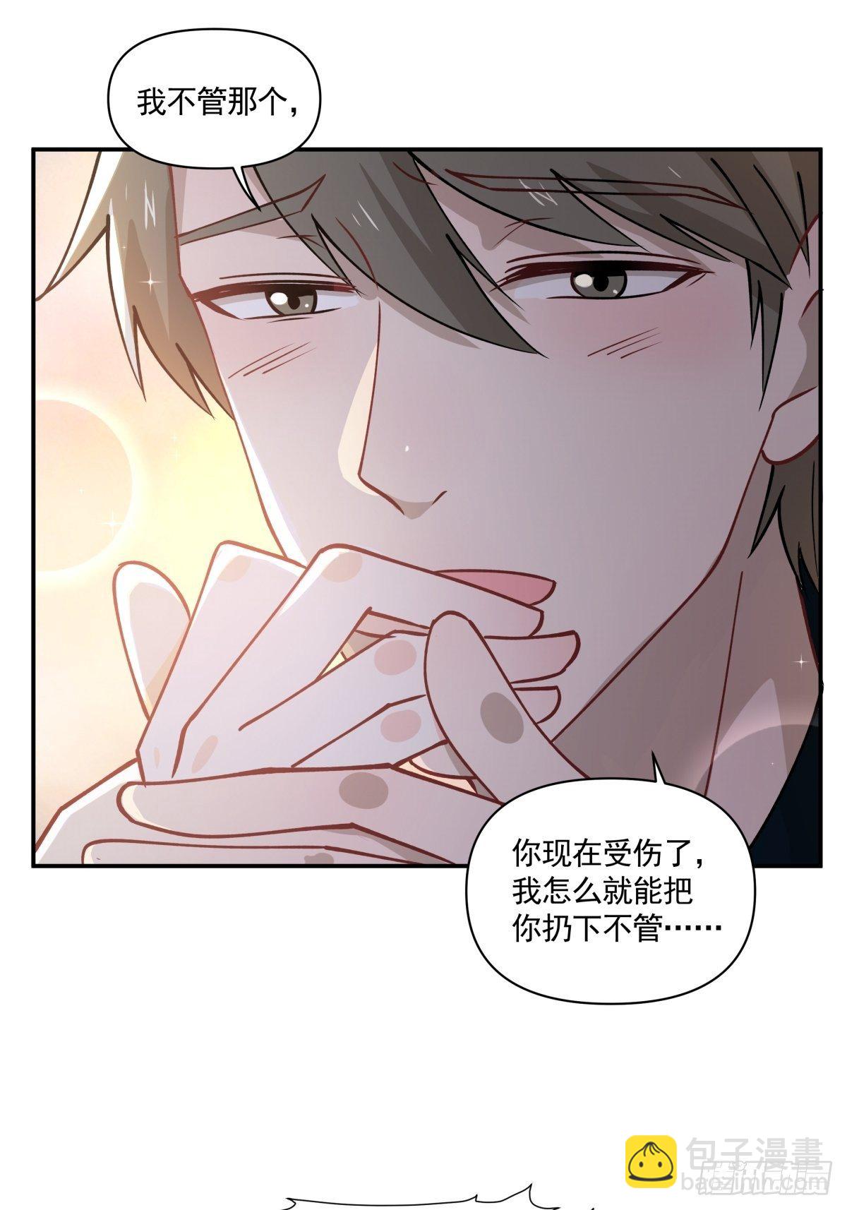 《心缚》10 我保你 第16页