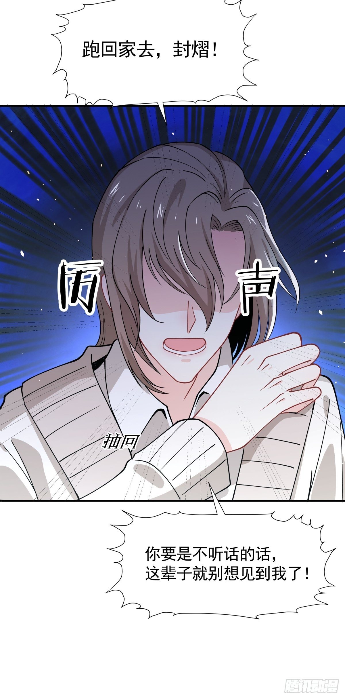 《心缚》10 我保你 第17页