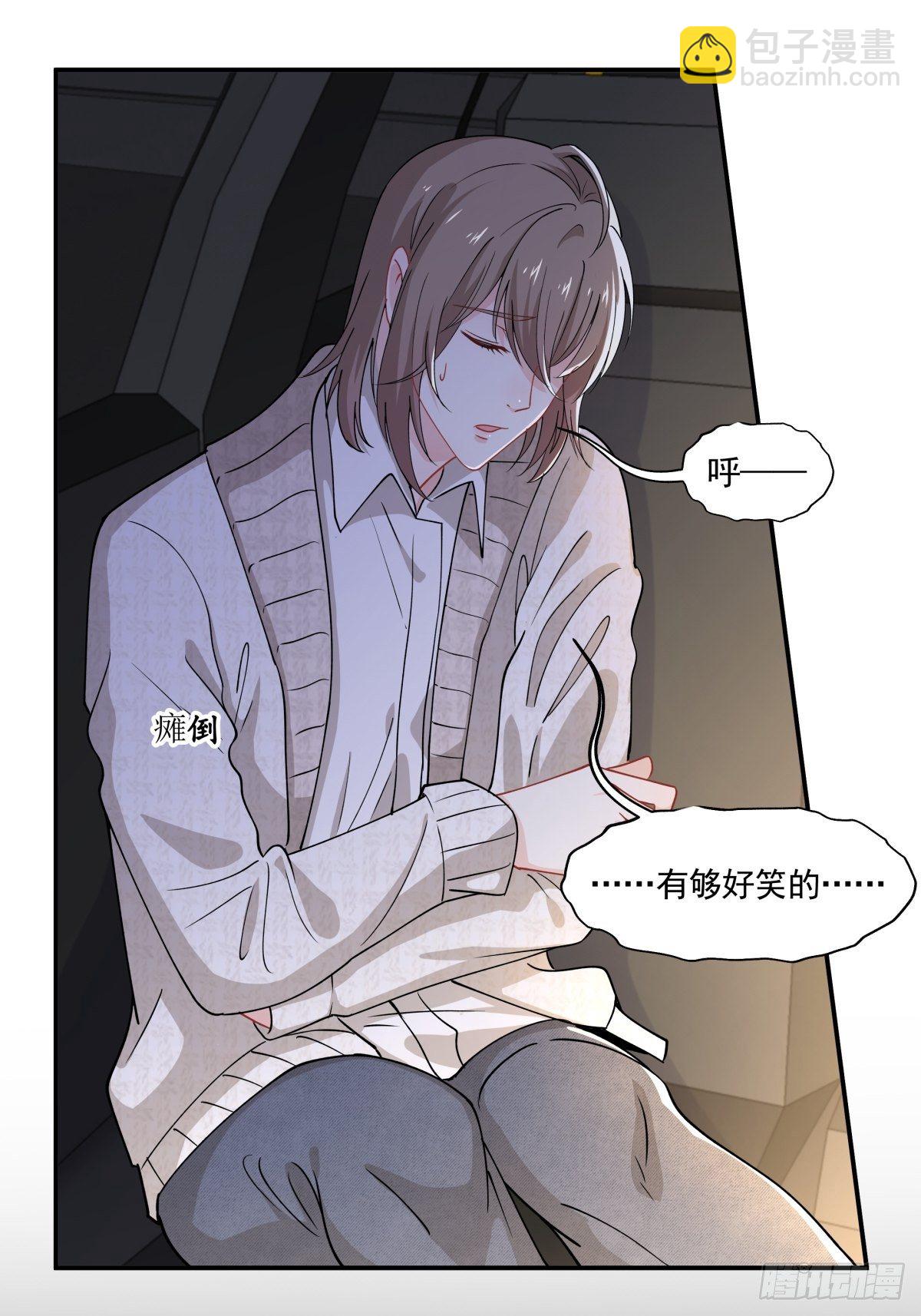 《心缚》10 我保你 第22页