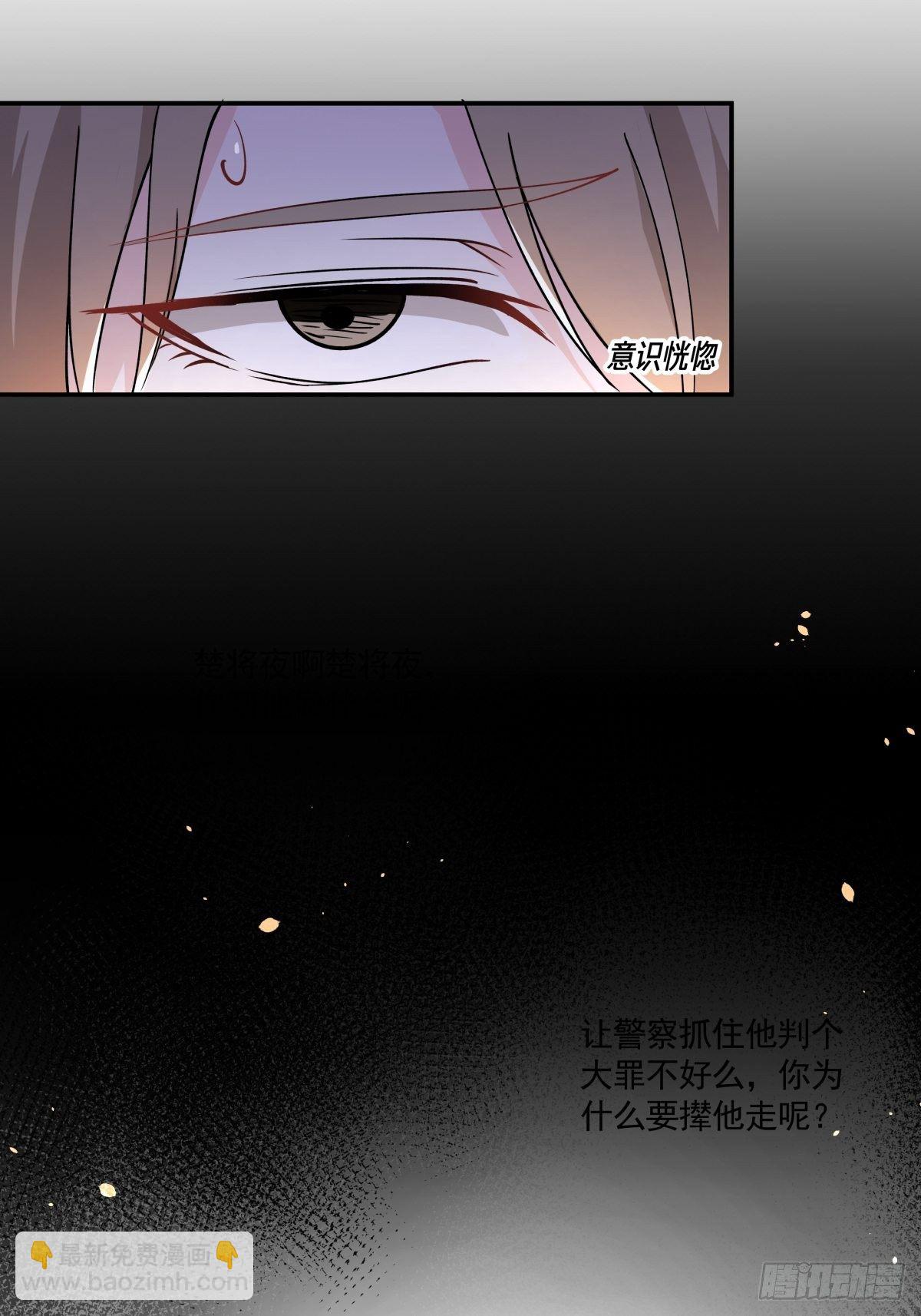 《心缚》10 我保你 第23页