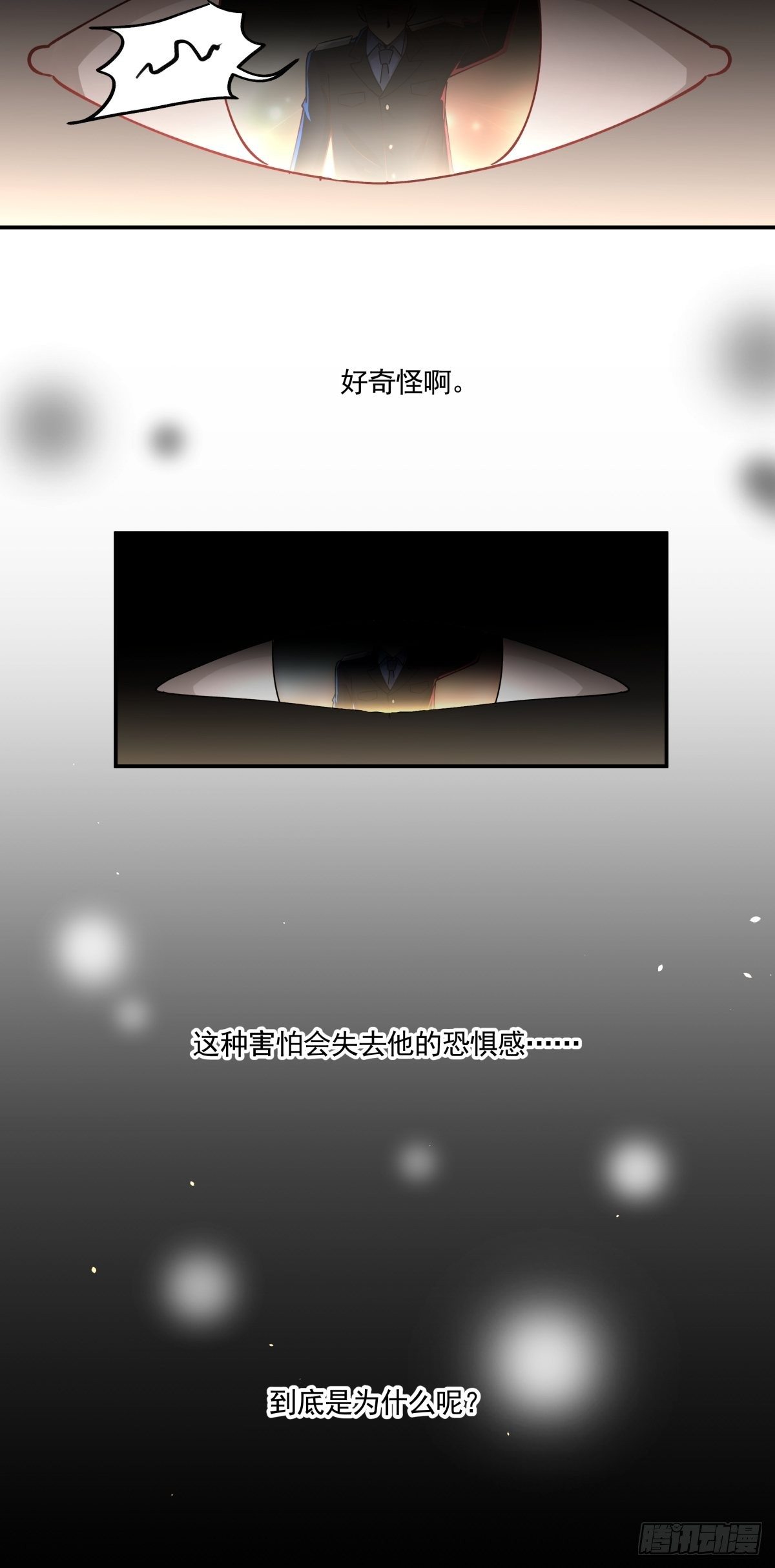 《心缚》10 我保你 第25页
