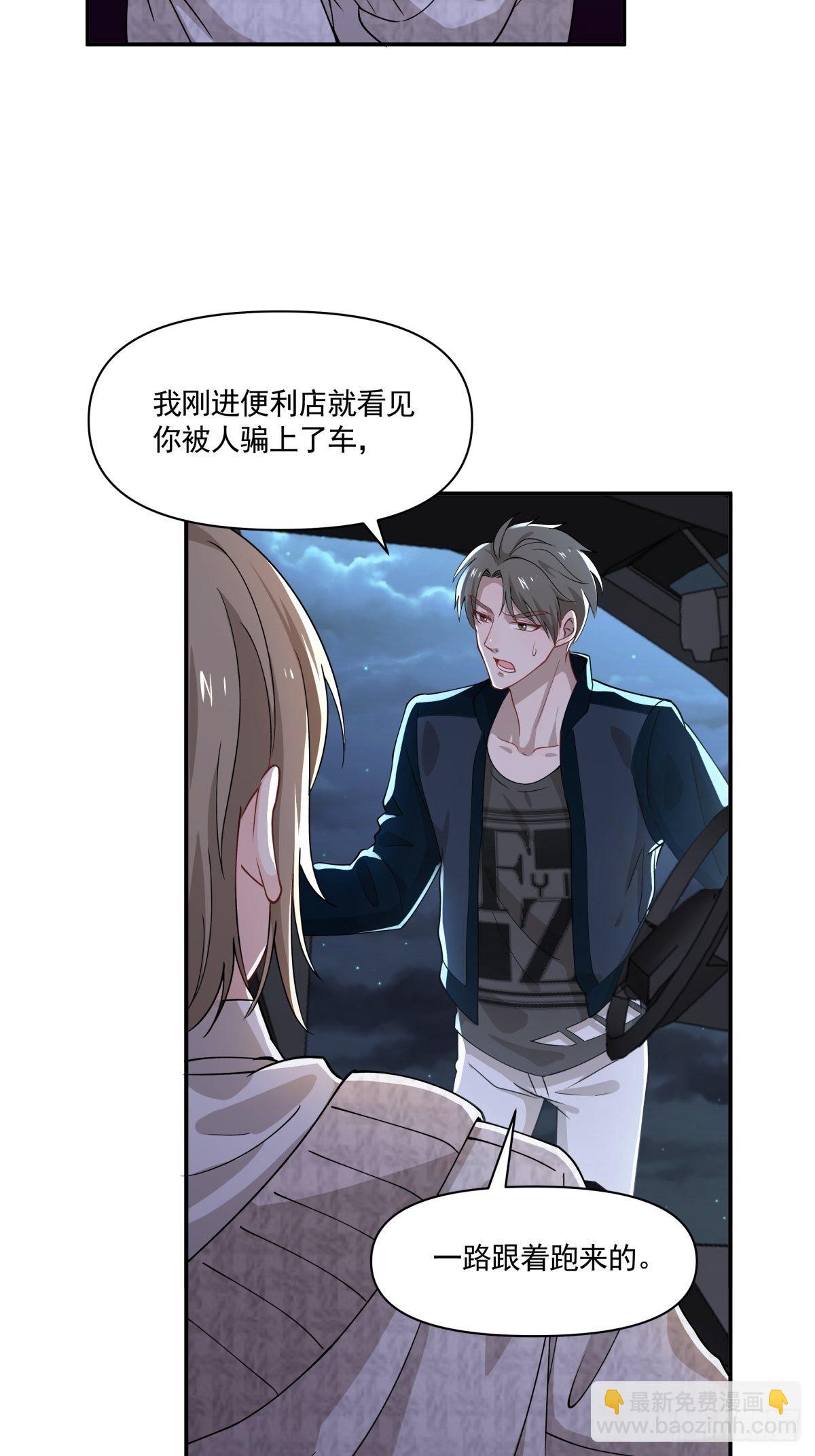《心缚》10 我保你 第3页
