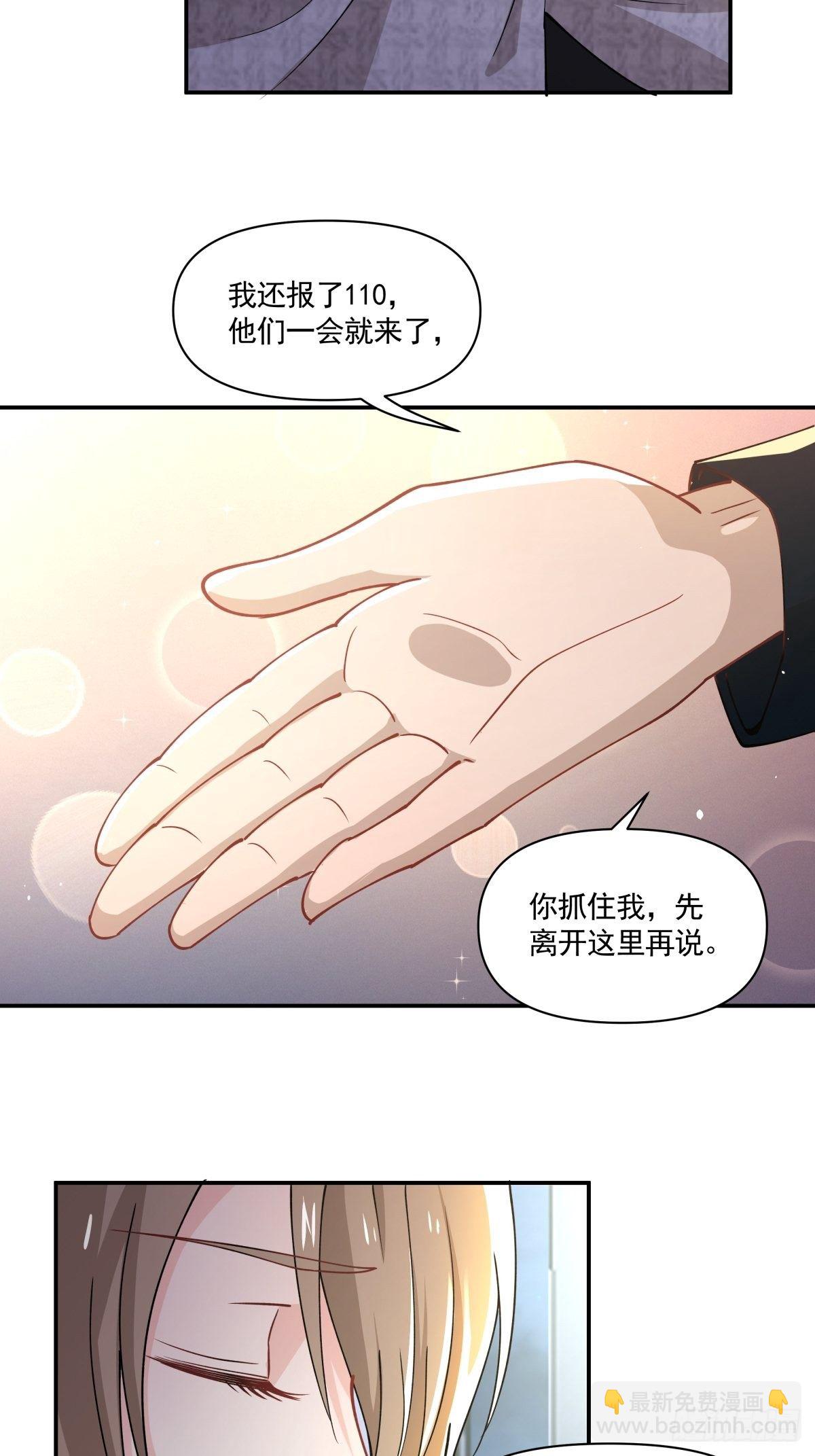 《心缚》10 我保你 第4页