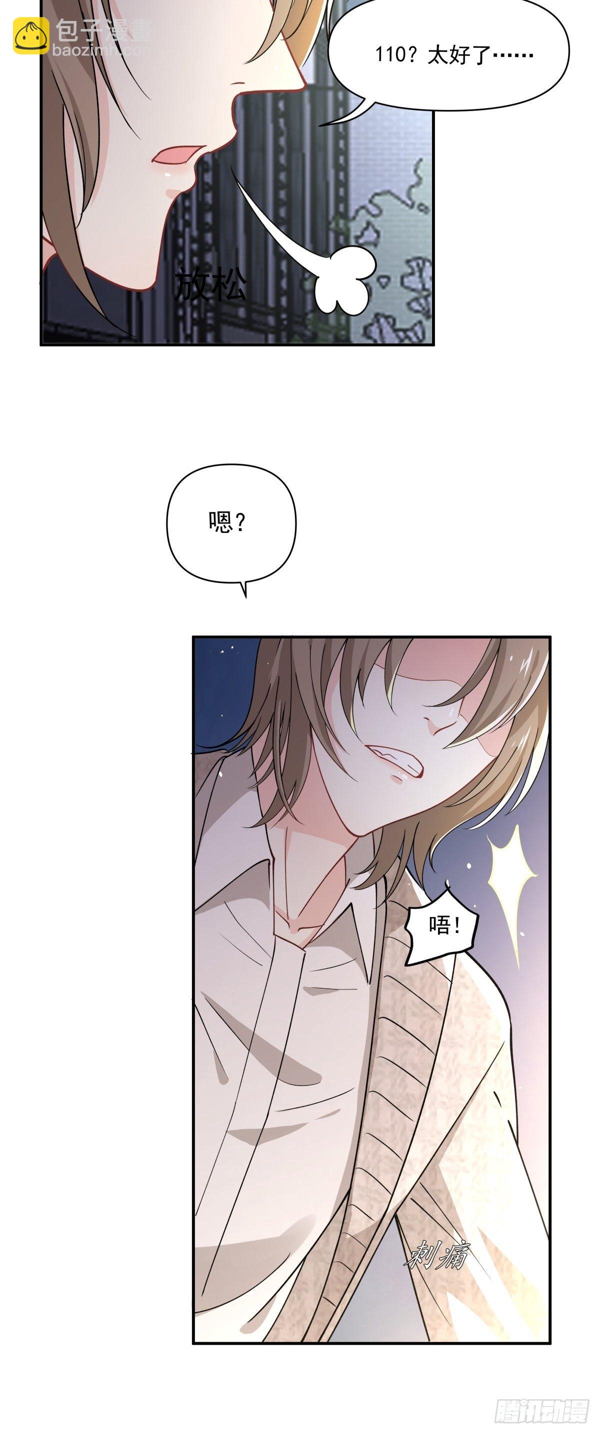 《心缚》10 我保你 第5页