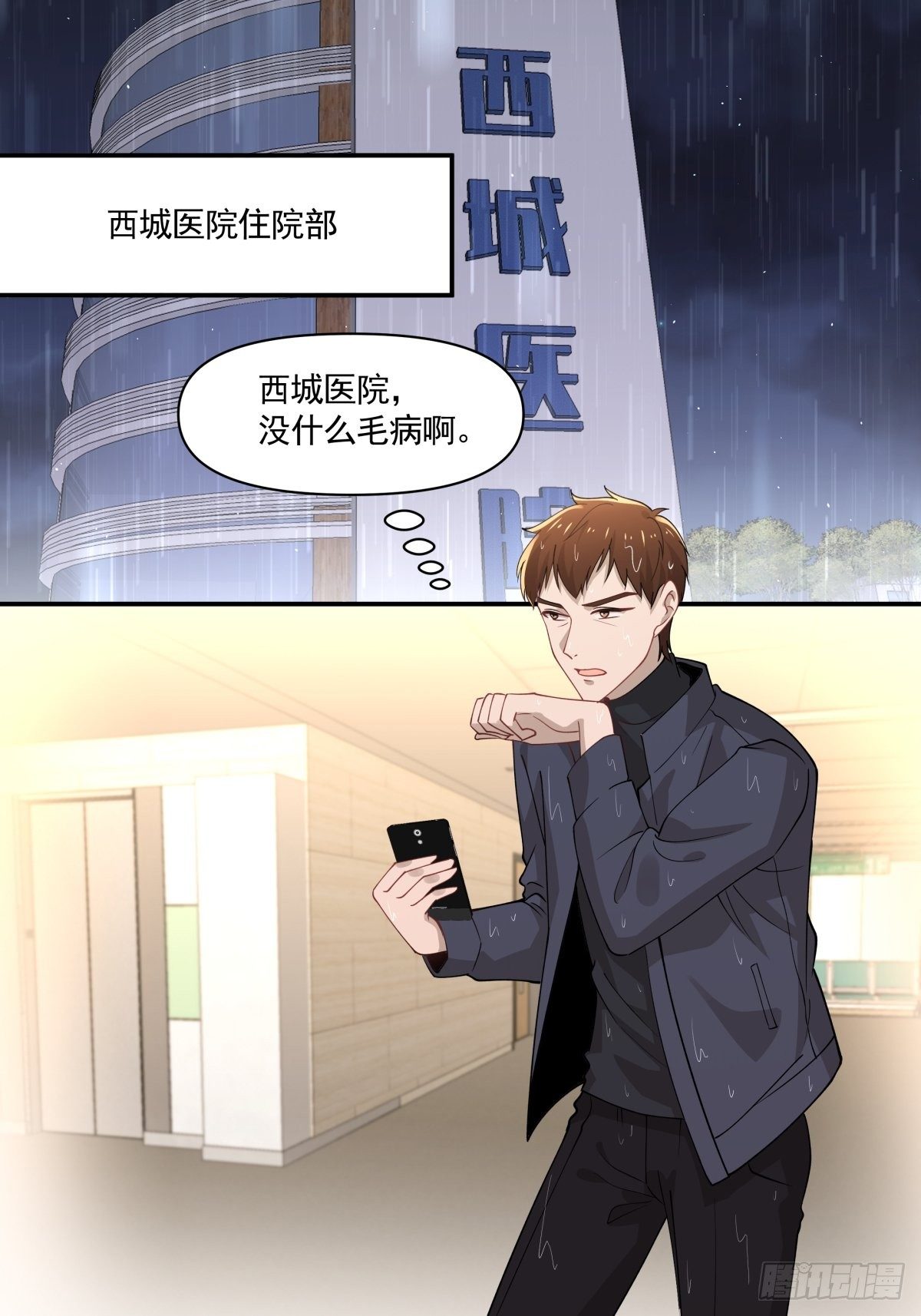 《心缚》12 迫近的真凶 第17页