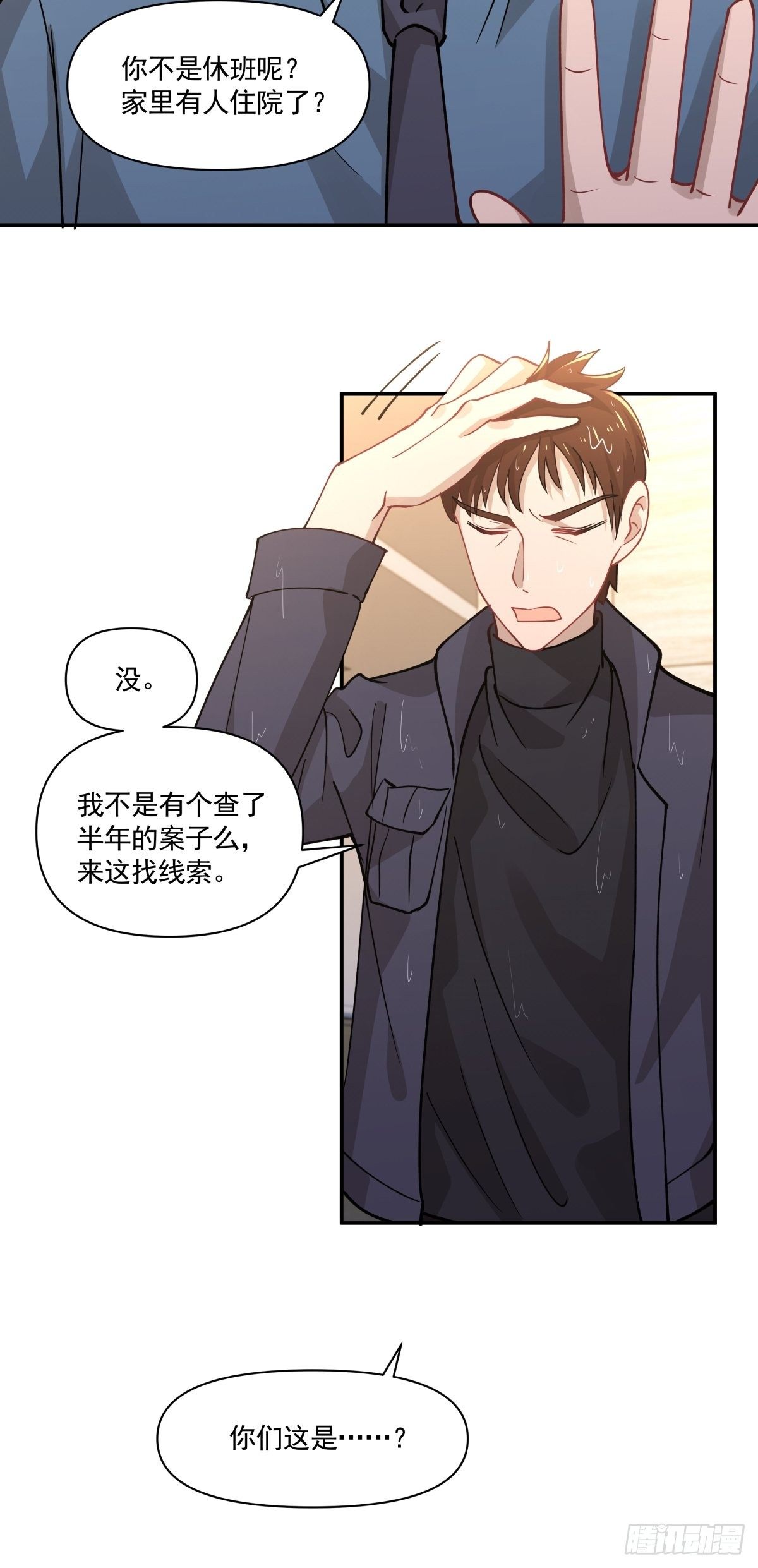 《心缚》12 迫近的真凶 第20页