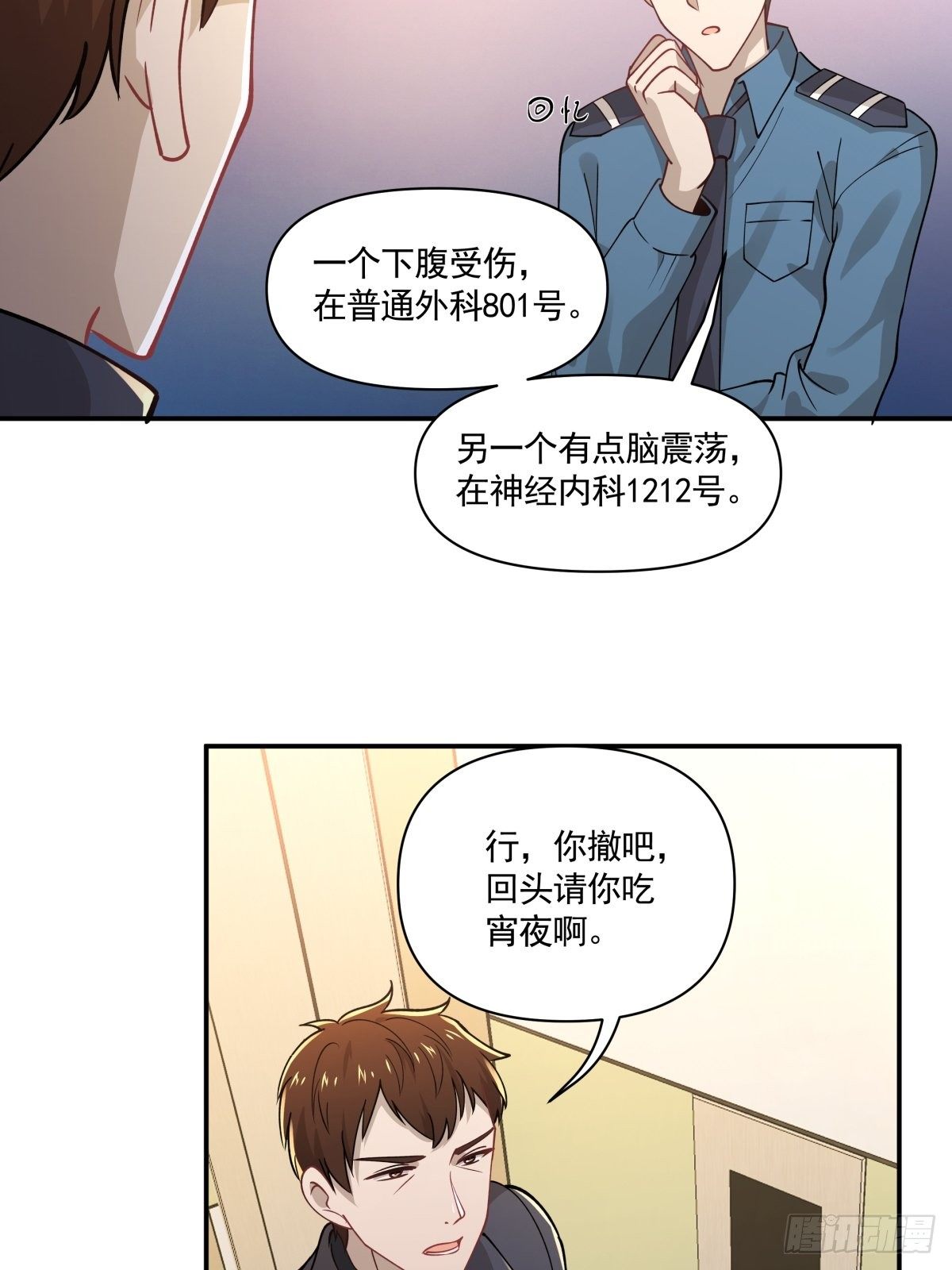 《心缚》12 迫近的真凶 第24页