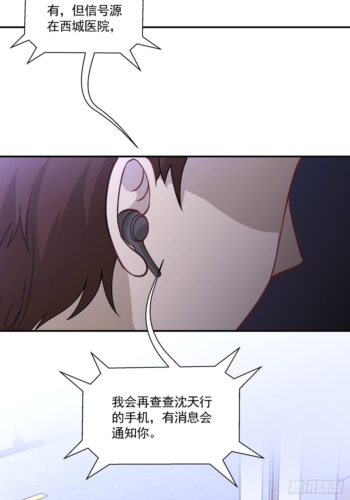 《心缚》12 迫近的真凶 第4页