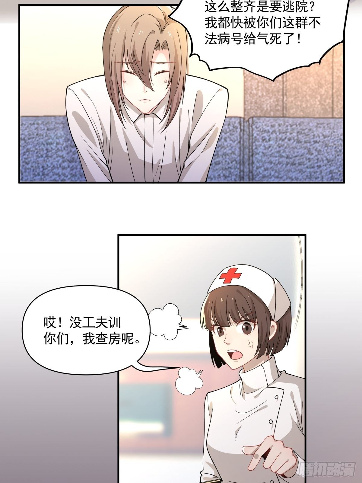 《心缚》14 奇怪的气氛增加了 第19页