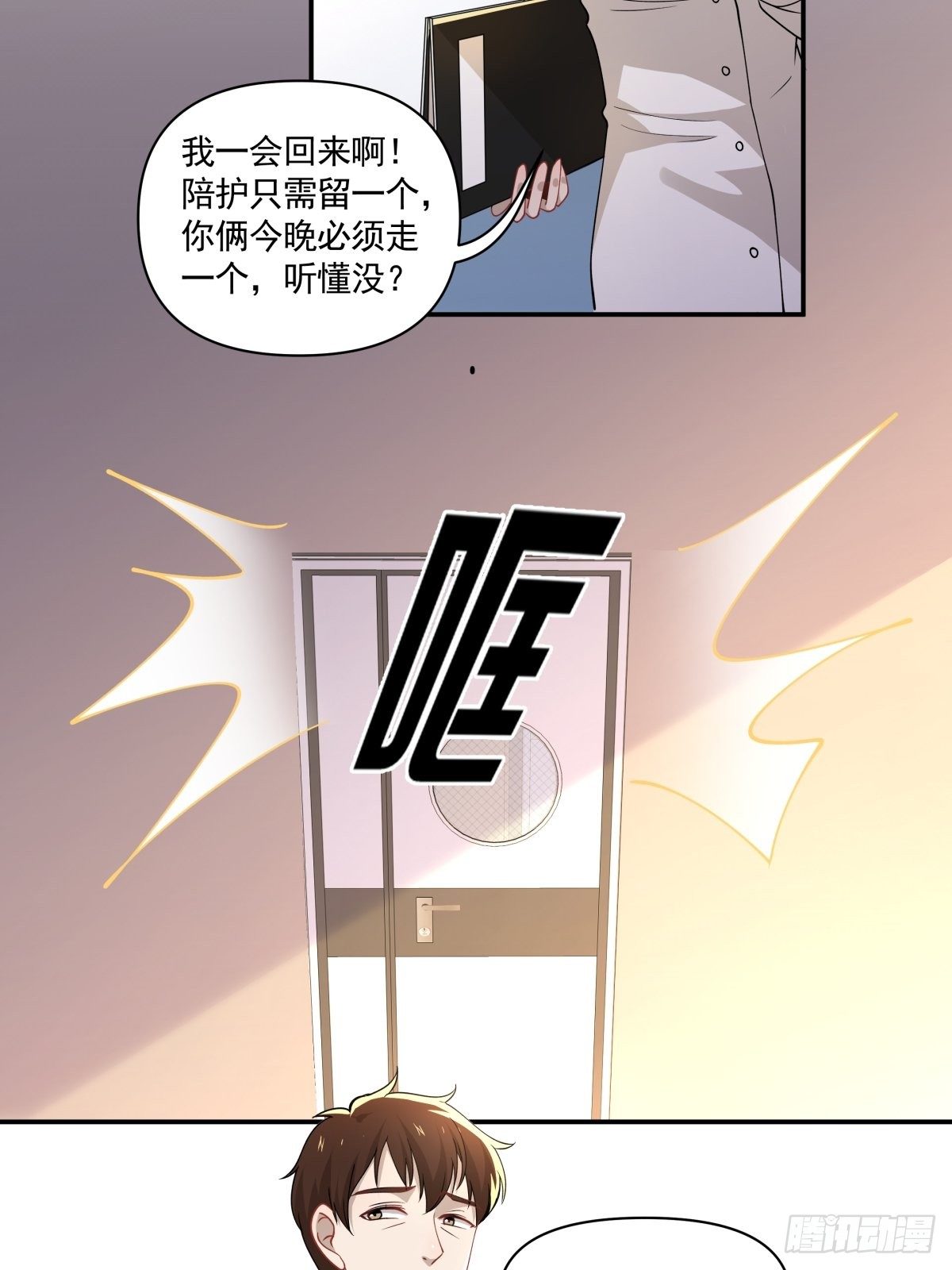 《心缚》14 奇怪的气氛增加了 第20页