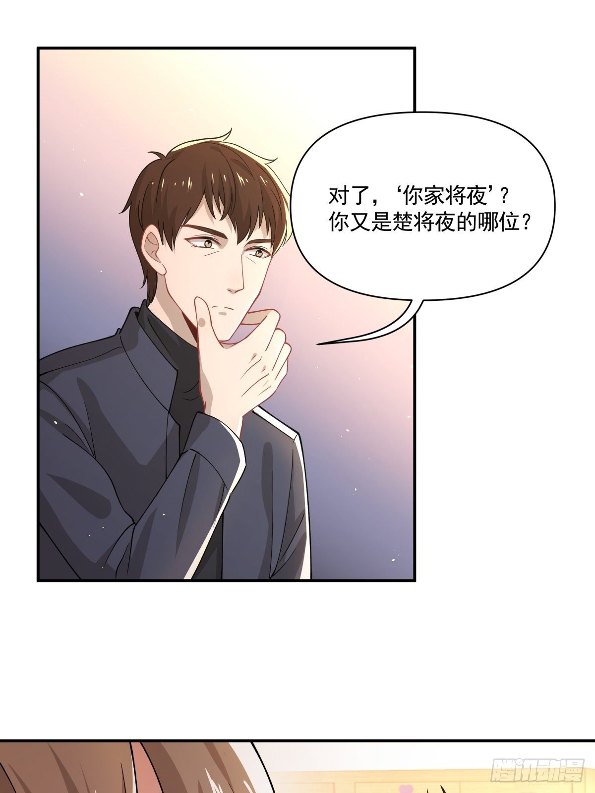 《心缚》14 奇怪的气氛增加了 第23页