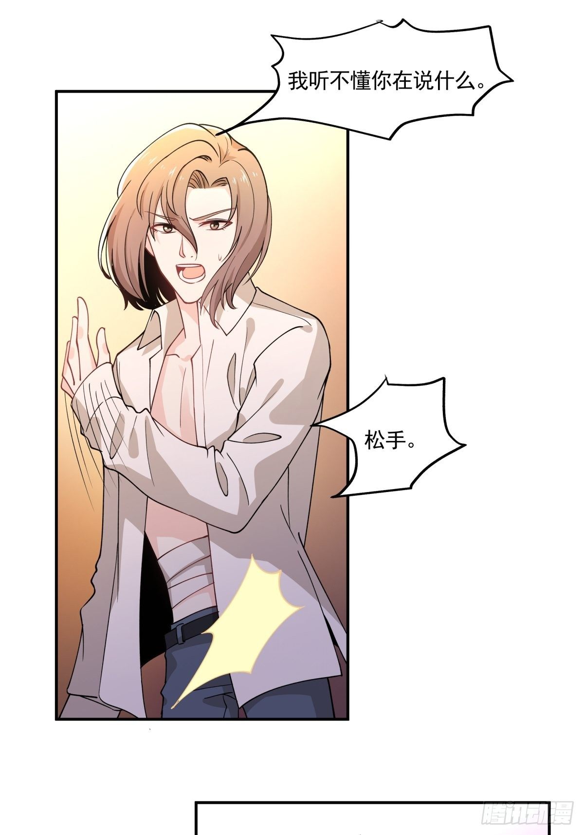 《心缚》13 拒绝承认的身份 第25页