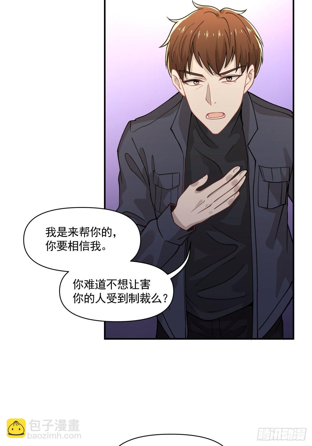 《心缚》13 拒绝承认的身份 第26页