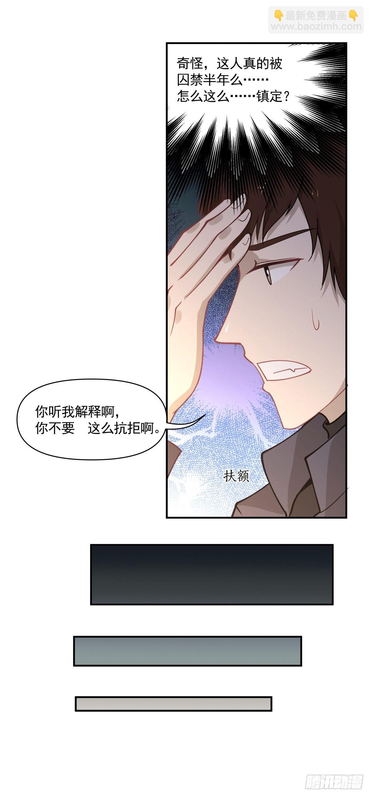 《心缚》13 拒绝承认的身份 第28页