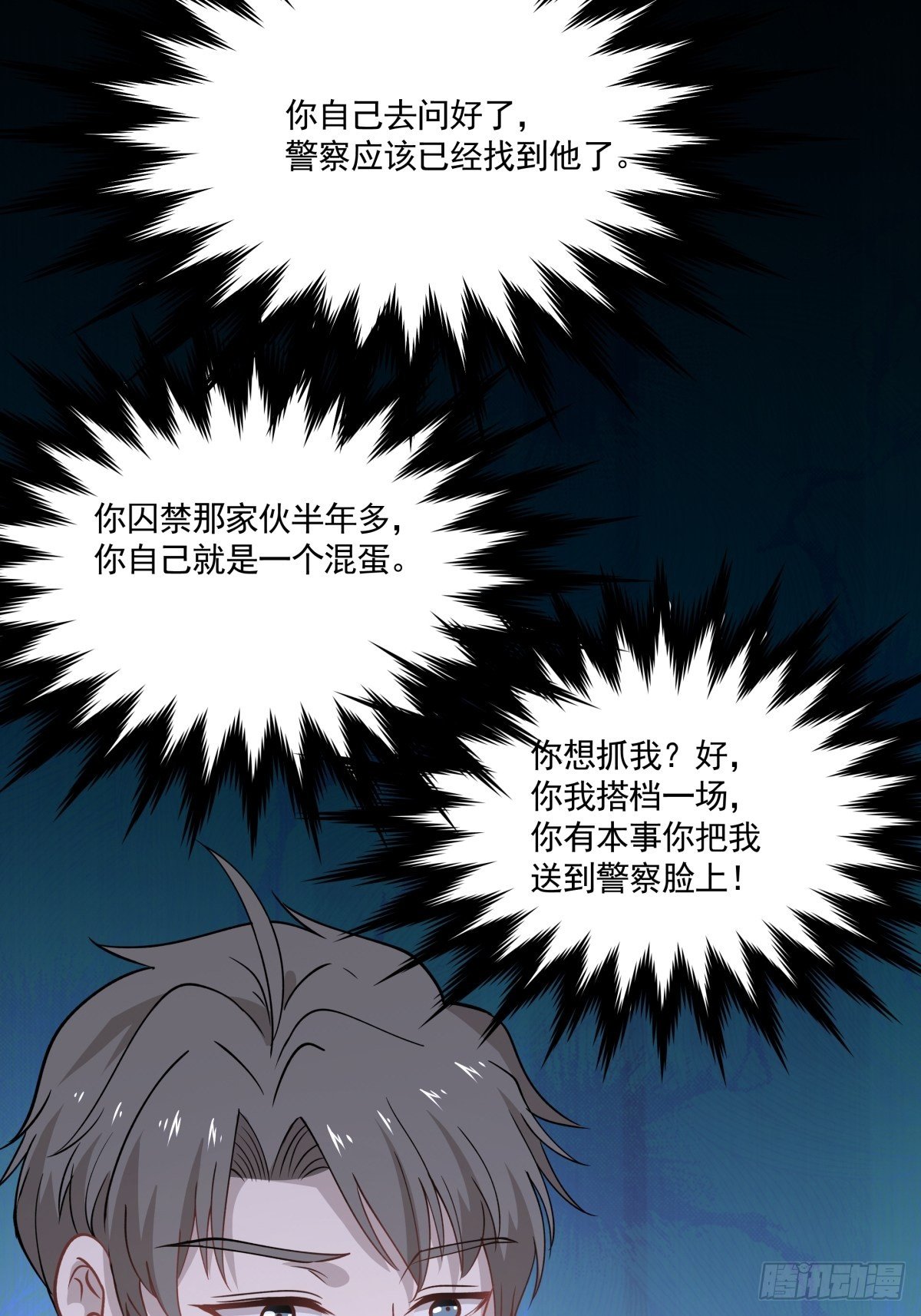 《心缚》13 拒绝承认的身份 第31页