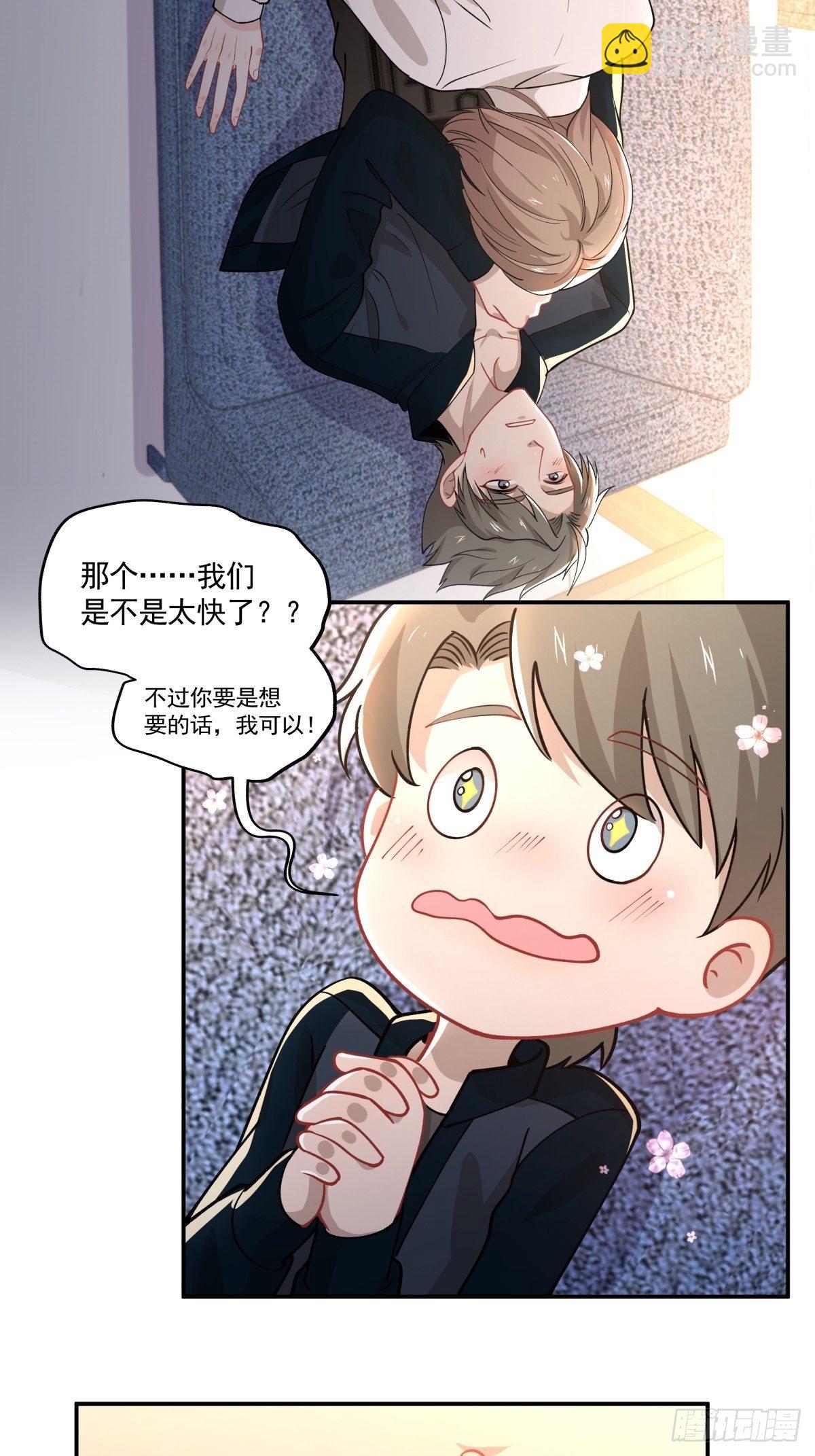 《心缚》15 让我康康！ 第12页