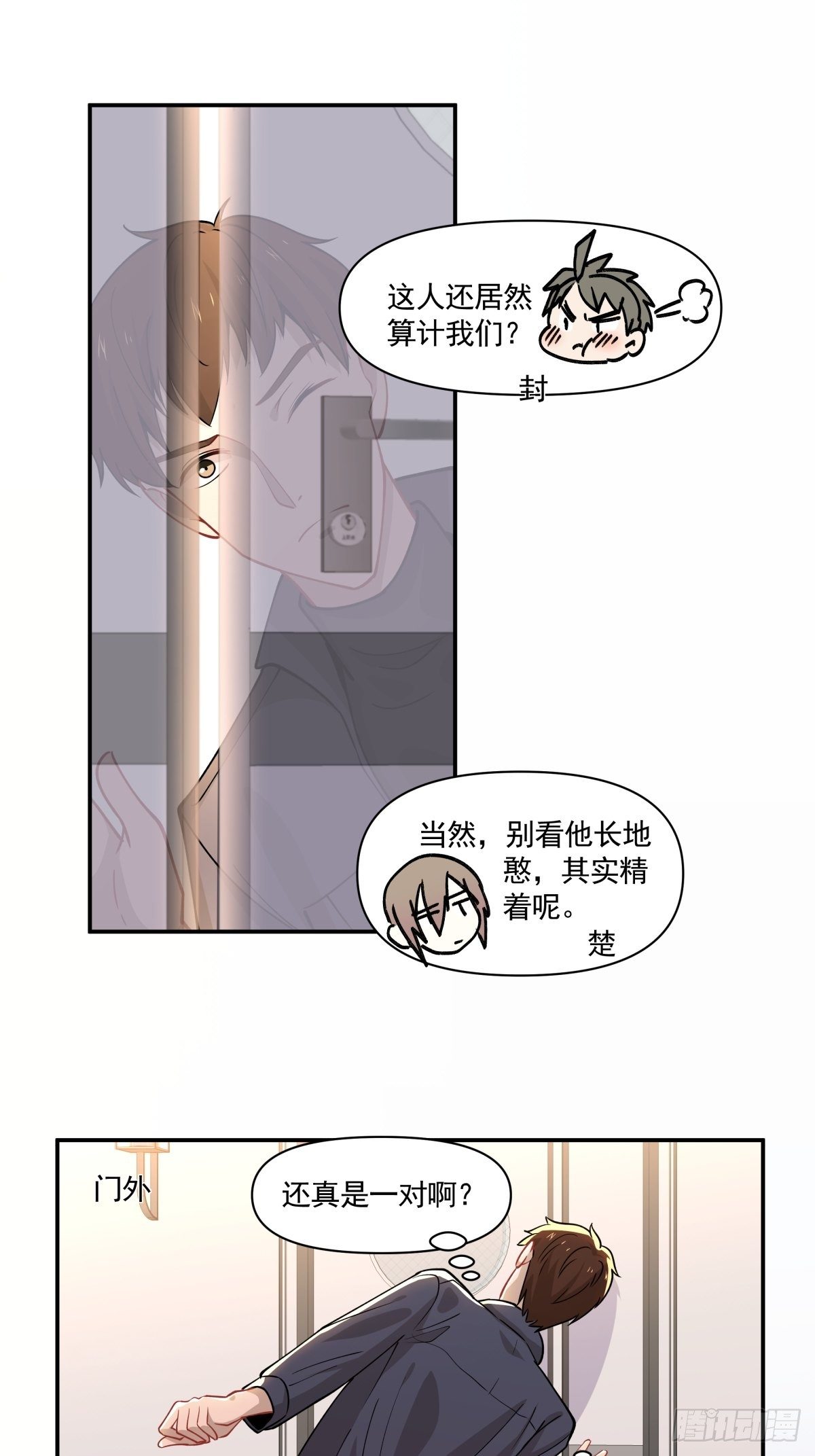 《心缚》15 让我康康！ 第15页