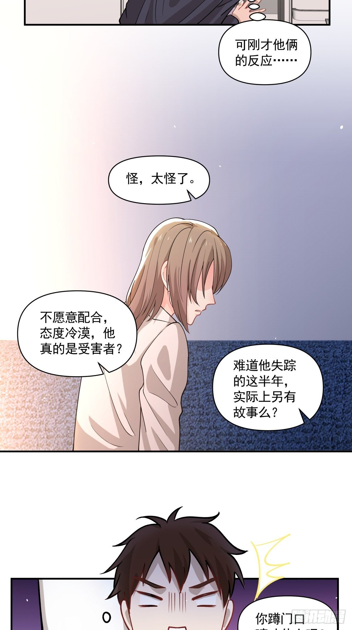 《心缚》15 让我康康！ 第16页