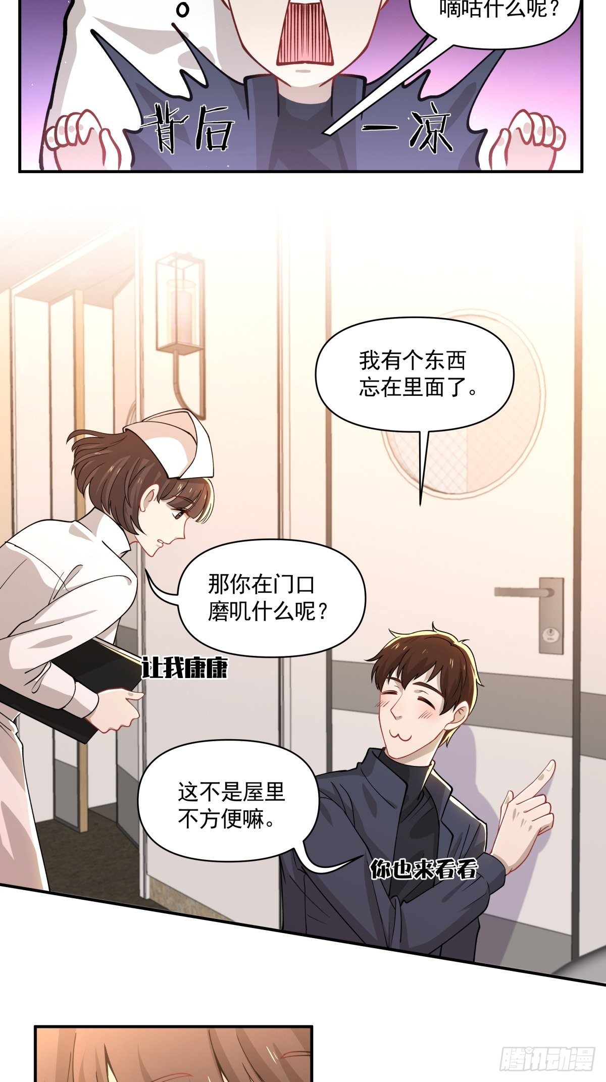 《心缚》15 让我康康！ 第17页