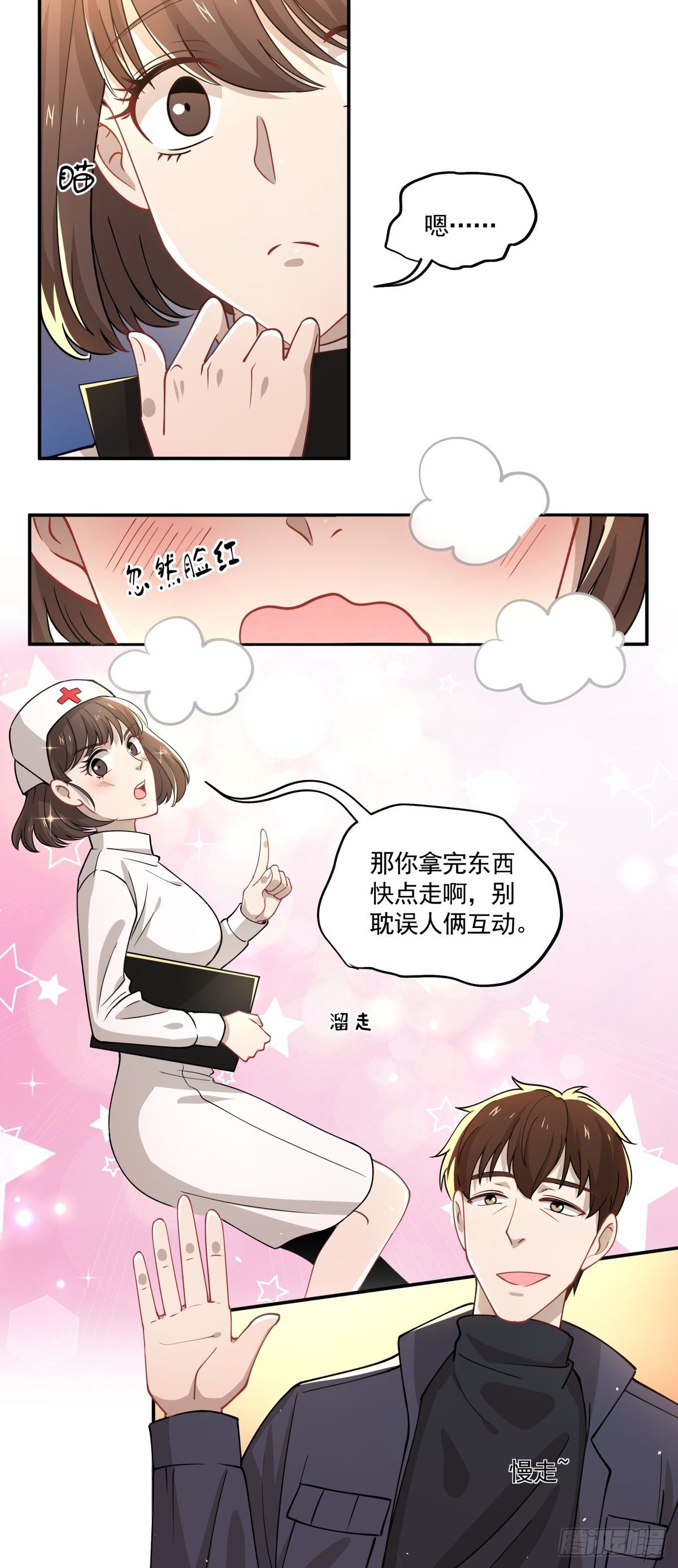 《心缚》15 让我康康！ 第18页