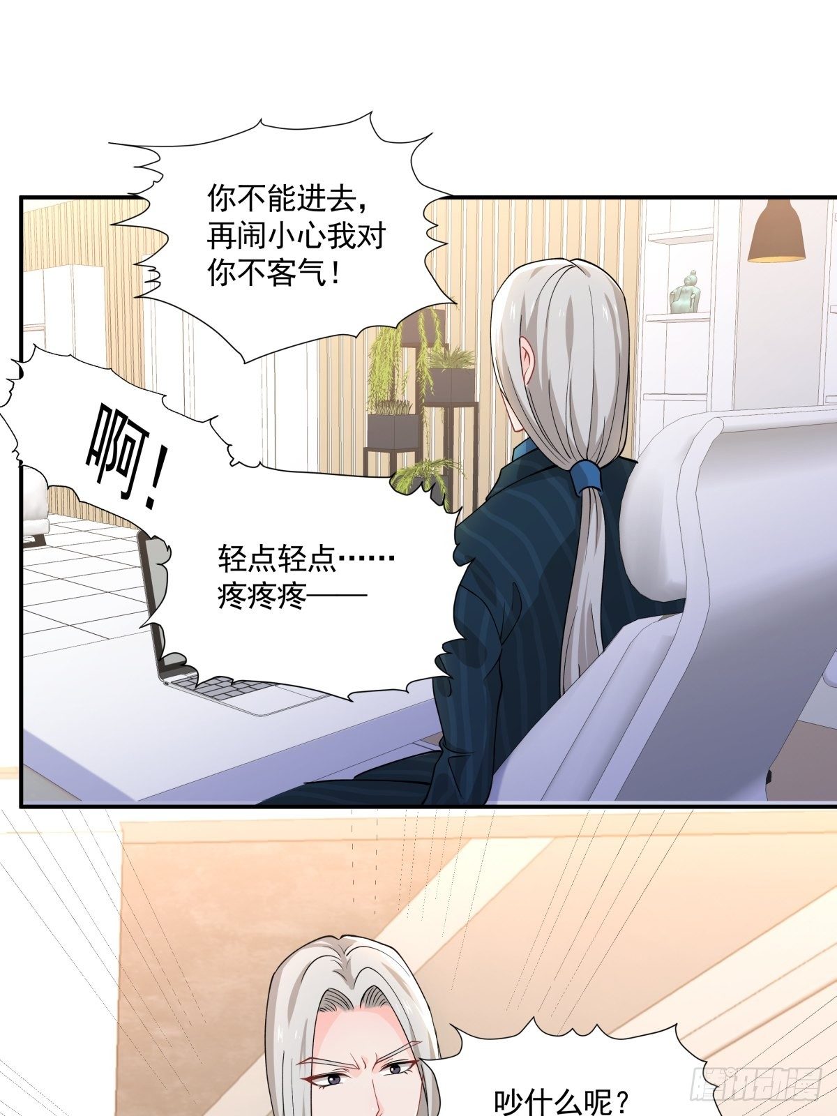 《心缚》15 让我康康！ 第22页