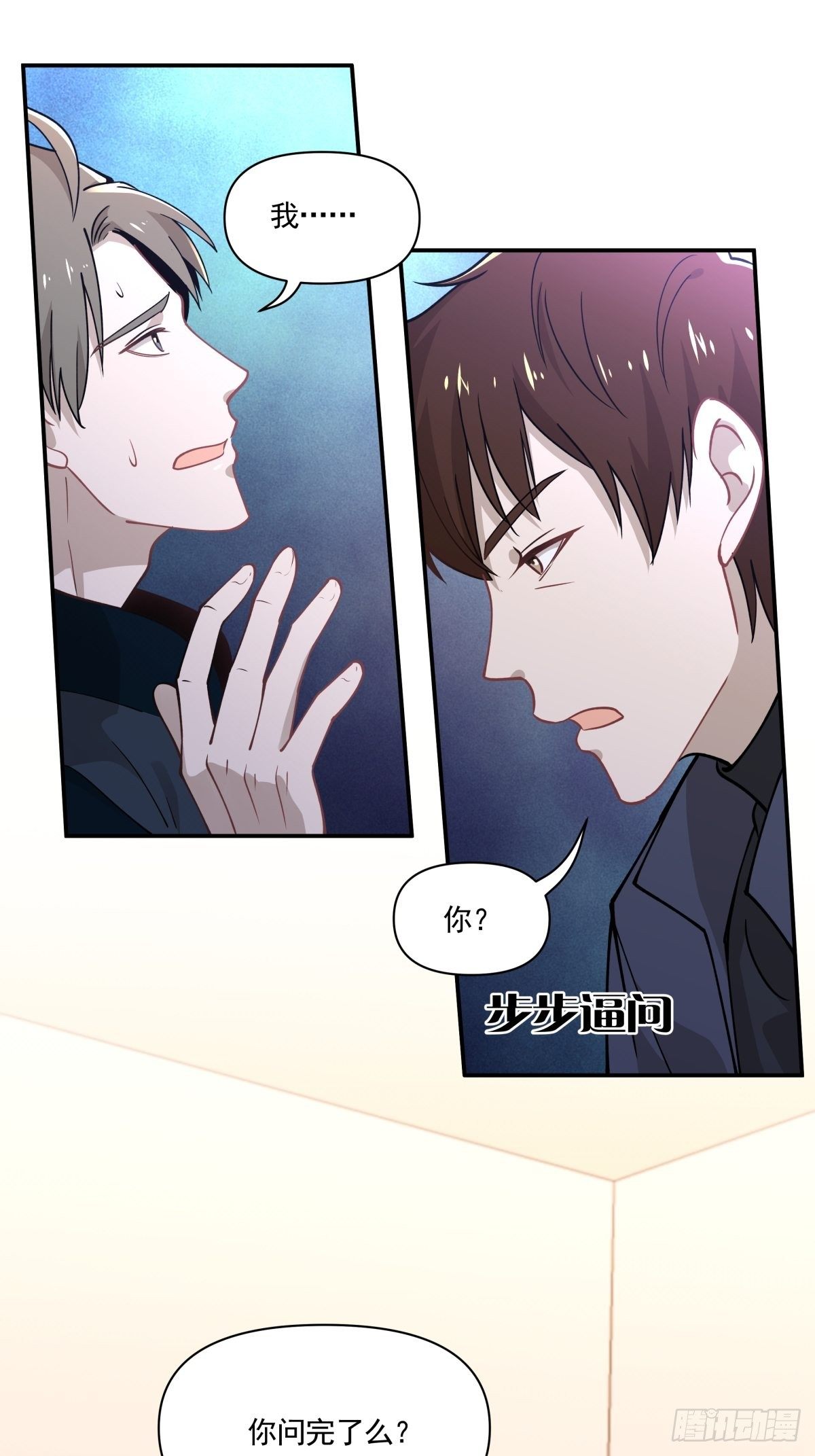 《心缚》15 让我康康！ 第2页
